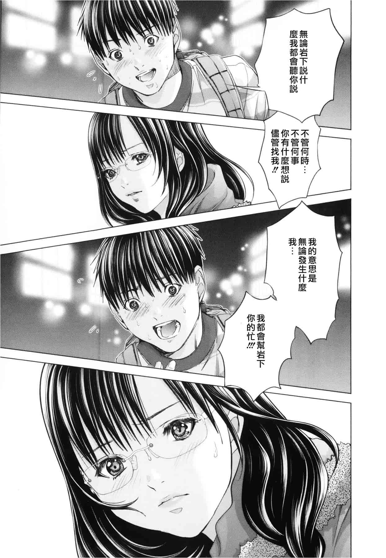 汉化版-[天鹅之恋][宫崎摩耶] Blush-DC ～秘_蜜～第3卷_第6集