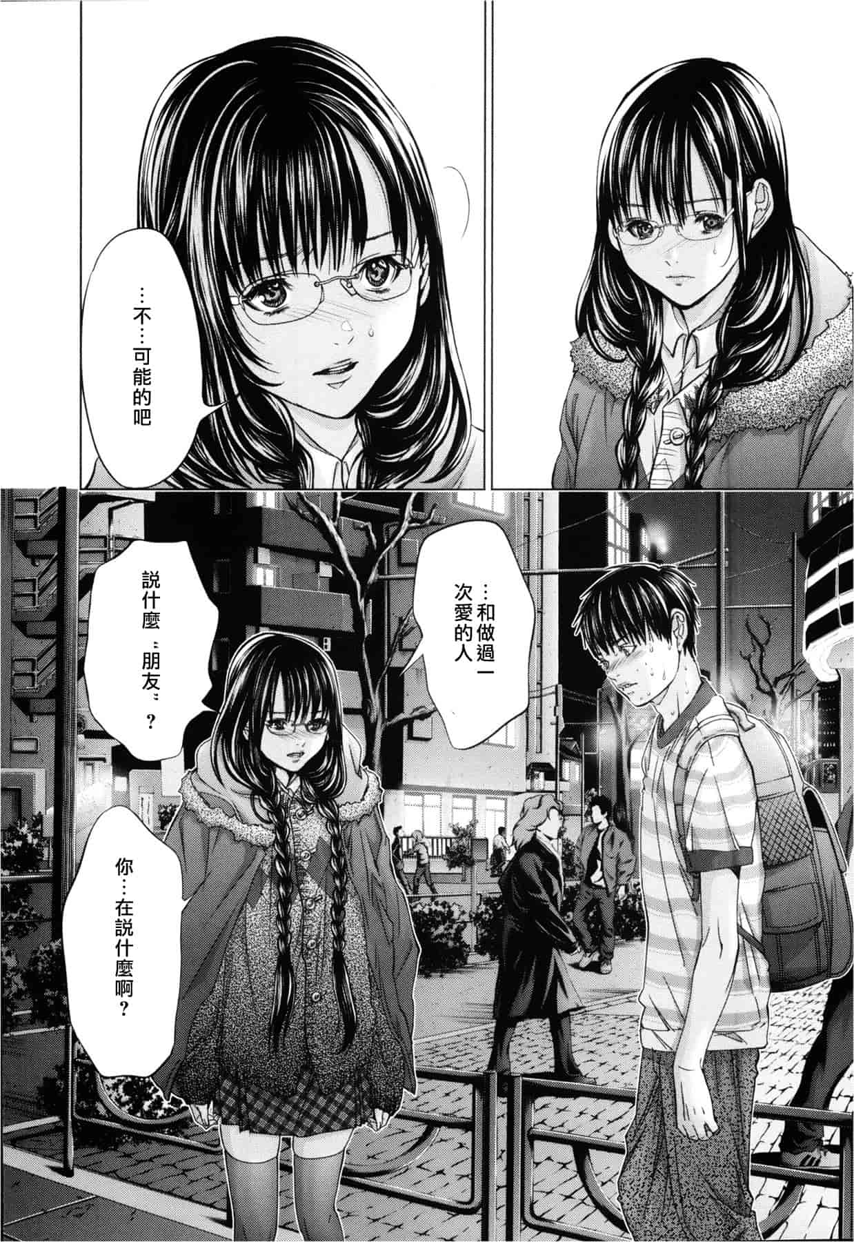 汉化版-[天鹅之恋][宫崎摩耶] Blush-DC ～秘_蜜～第3卷_第6集