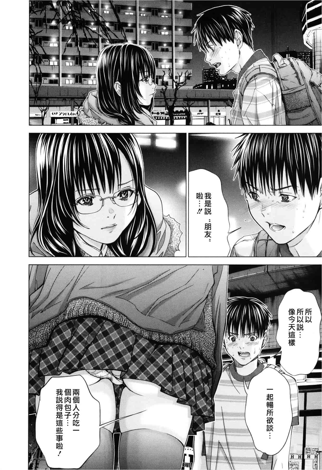 汉化版-[天鹅之恋][宫崎摩耶] Blush-DC ～秘_蜜～第3卷_第6集