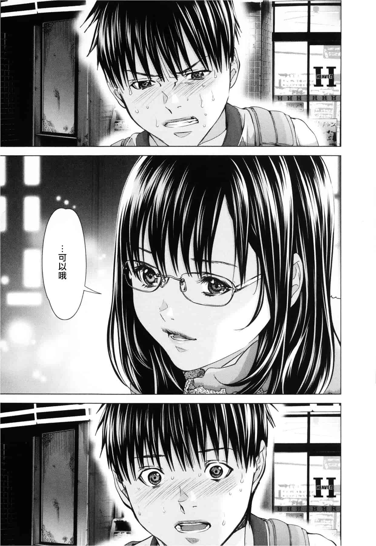 汉化版-[天鹅之恋][宫崎摩耶] Blush-DC ～秘_蜜～第3卷_第6集