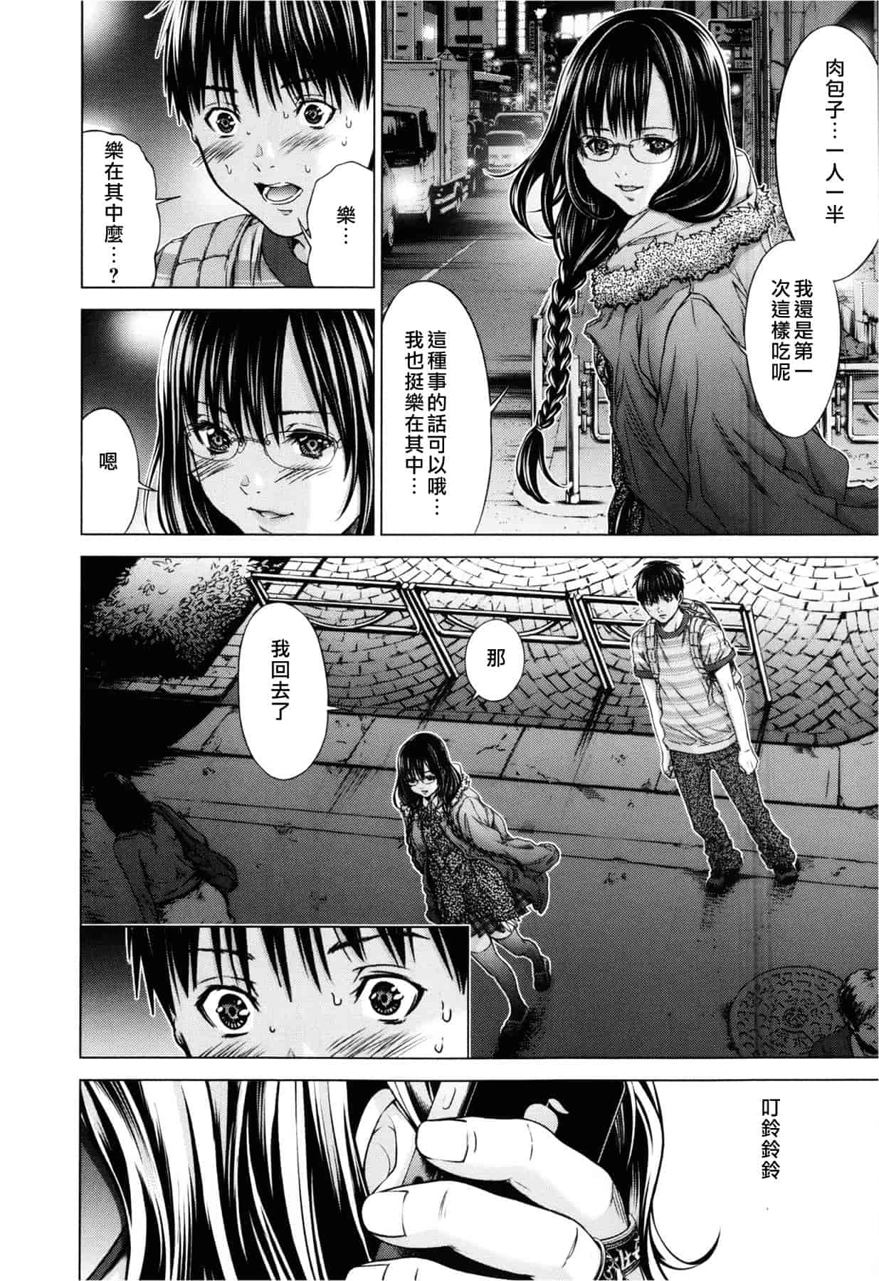 汉化版-[天鹅之恋][宫崎摩耶] Blush-DC ～秘_蜜～第3卷_第6集