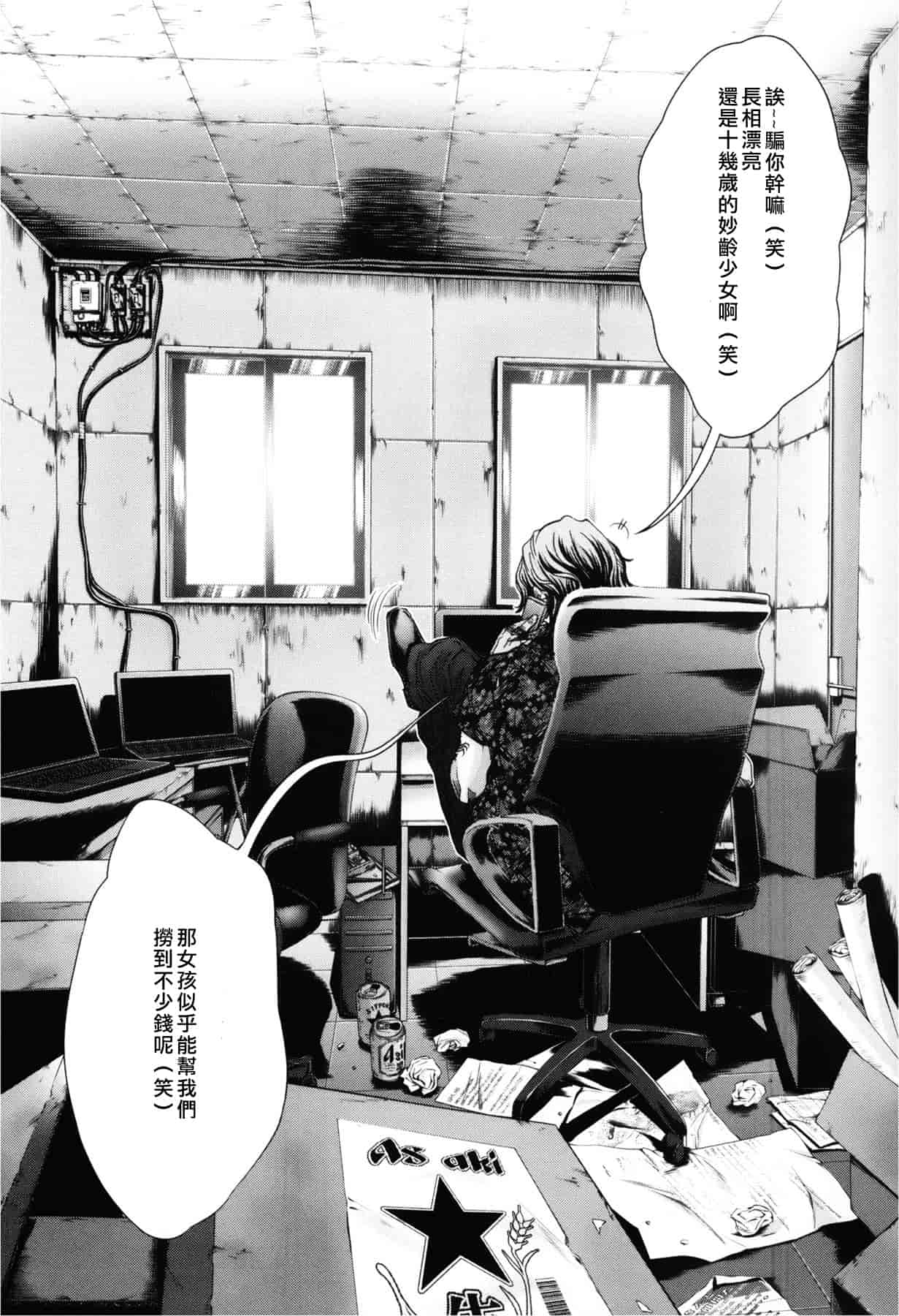 汉化版-[天鹅之恋][宫崎摩耶] Blush-DC ～秘_蜜～第3卷_第6集