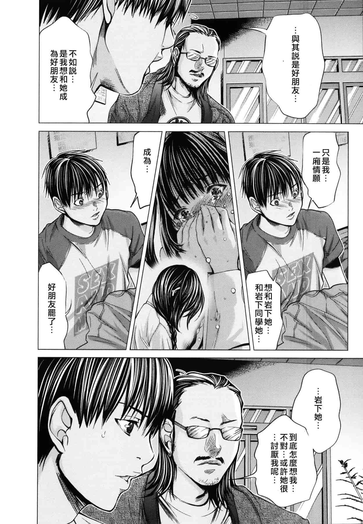 汉化版-[天鹅之恋][宫崎摩耶] Blush-DC ～秘_蜜～第3卷_第1集