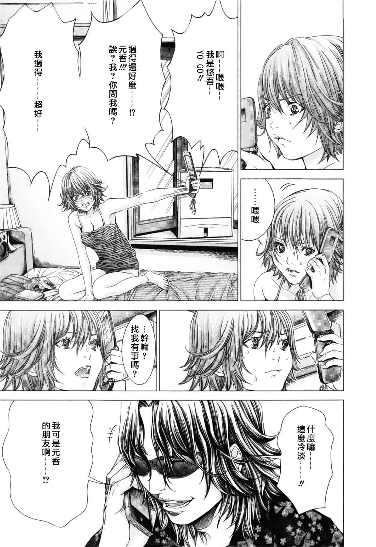 汉化版-[天鹅之恋][宫崎摩耶] Blush-DC ～秘_蜜～第3卷_第7集