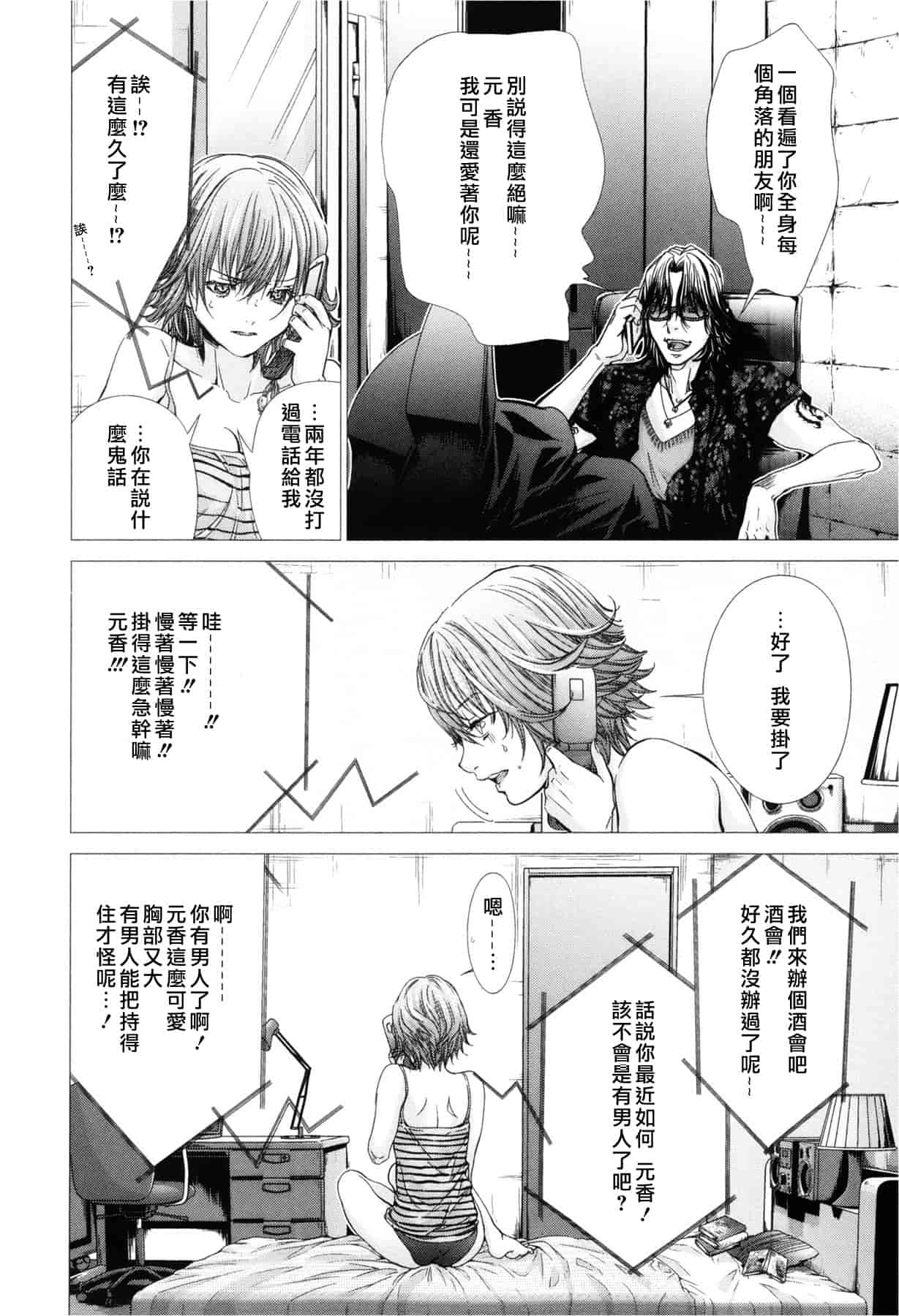 汉化版-[天鹅之恋][宫崎摩耶] Blush-DC ～秘_蜜～第3卷_第7集