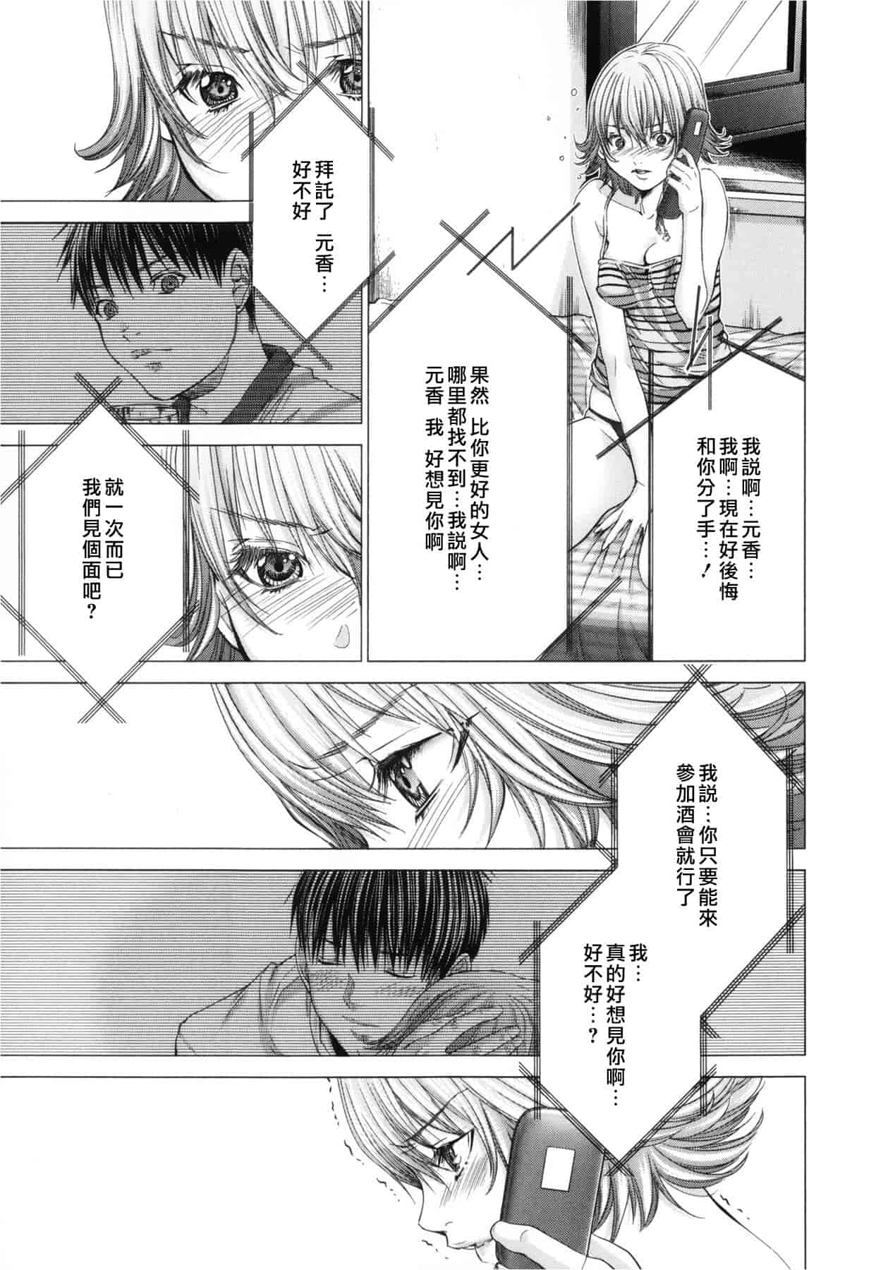 汉化版-[天鹅之恋][宫崎摩耶] Blush-DC ～秘_蜜～第3卷_第7集