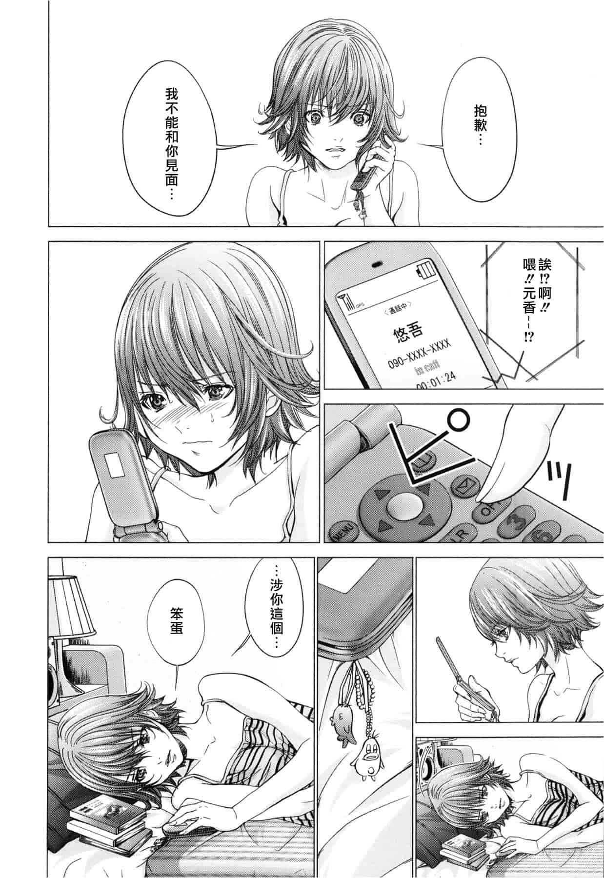 汉化版-[天鹅之恋][宫崎摩耶] Blush-DC ～秘_蜜～第3卷_第7集