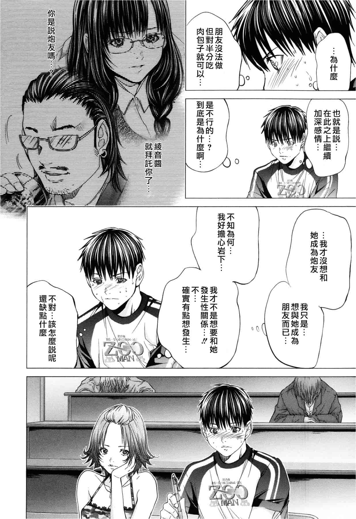 汉化版-[天鹅之恋][宫崎摩耶] Blush-DC ～秘_蜜～第3卷_第7集
