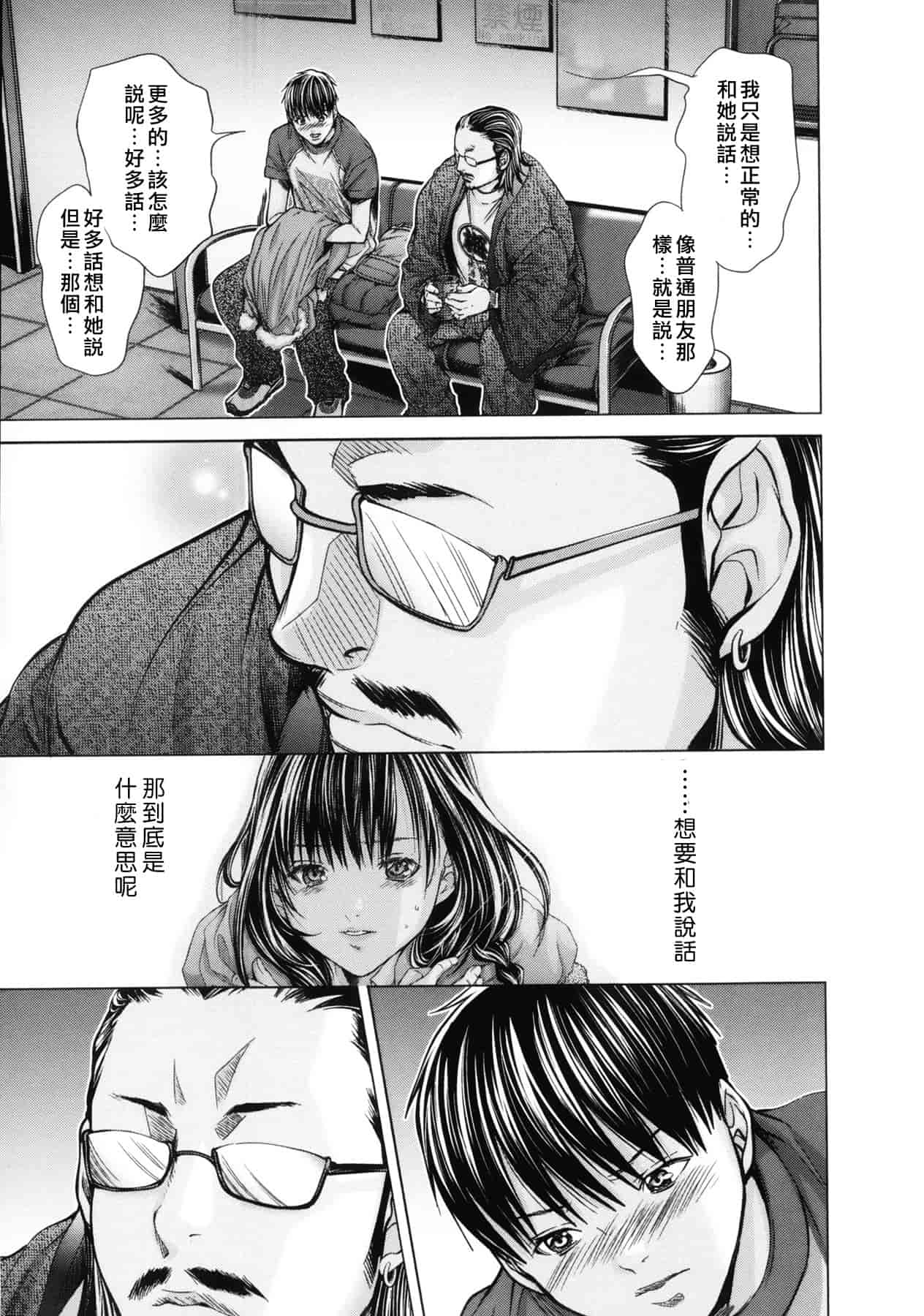 汉化版-[天鹅之恋][宫崎摩耶] Blush-DC ～秘_蜜～第3卷_第1集