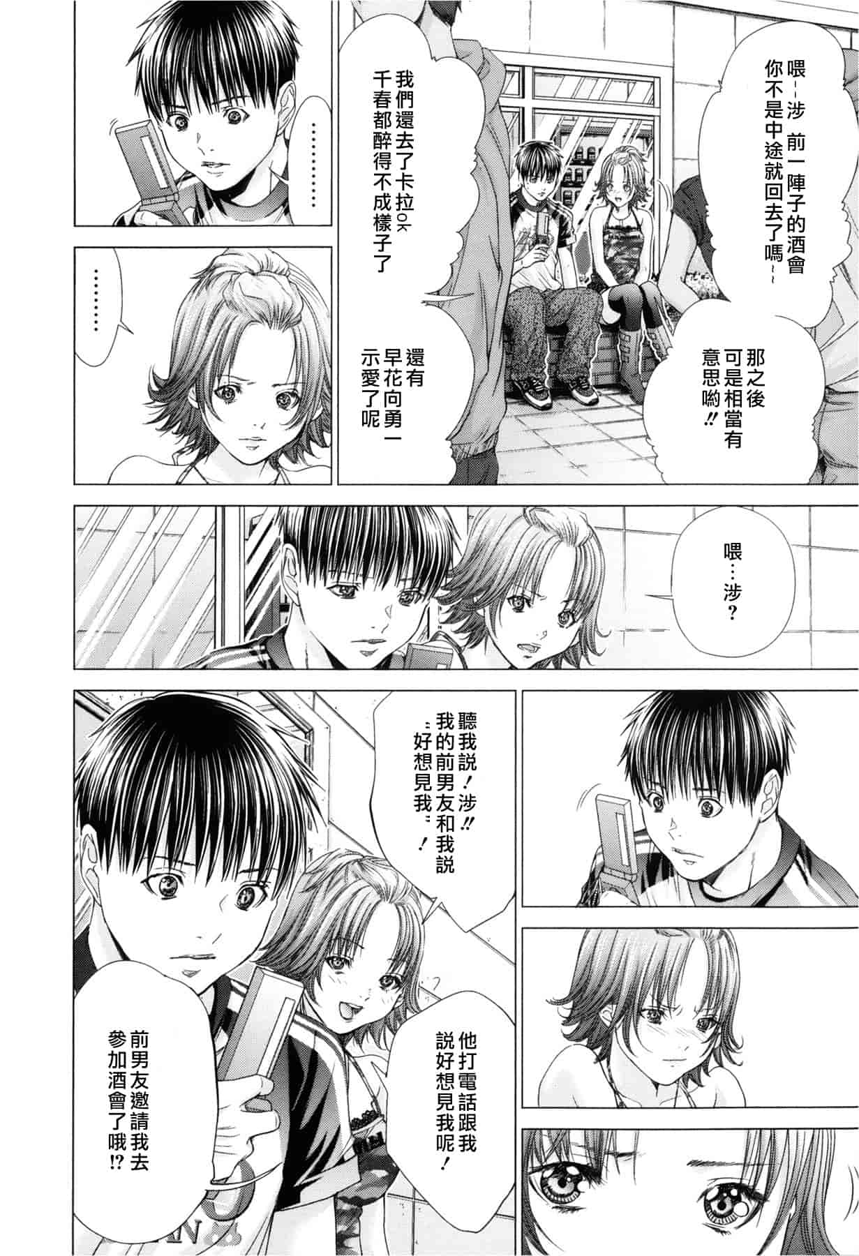 汉化版-[天鹅之恋][宫崎摩耶] Blush-DC ～秘_蜜～第3卷_第7集