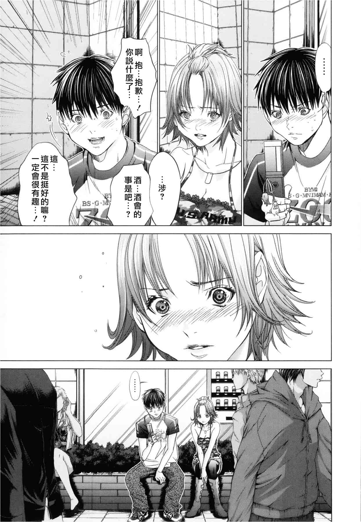 汉化版-[天鹅之恋][宫崎摩耶] Blush-DC ～秘_蜜～第3卷_第7集