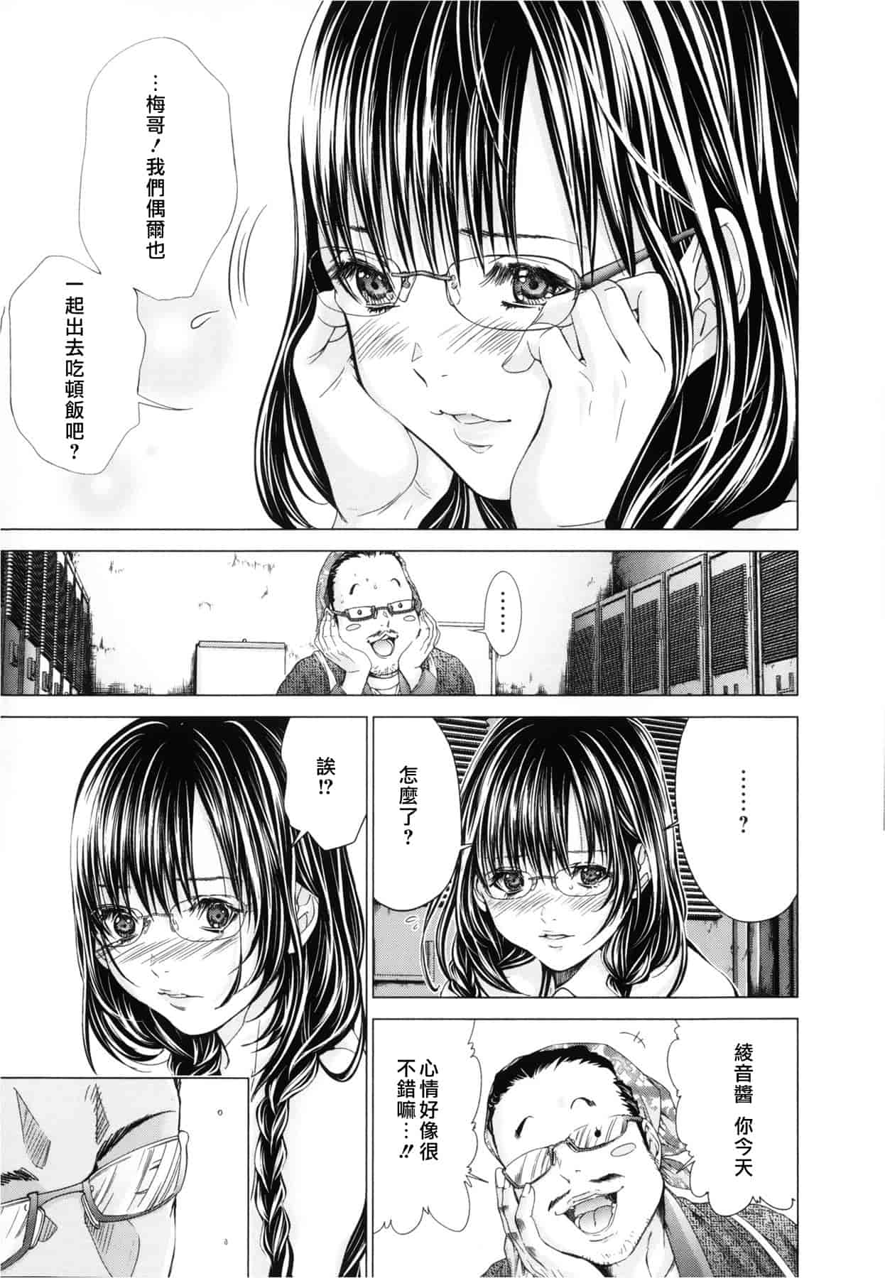 汉化版-[天鹅之恋][宫崎摩耶] Blush-DC ～秘_蜜～第3卷_第7集