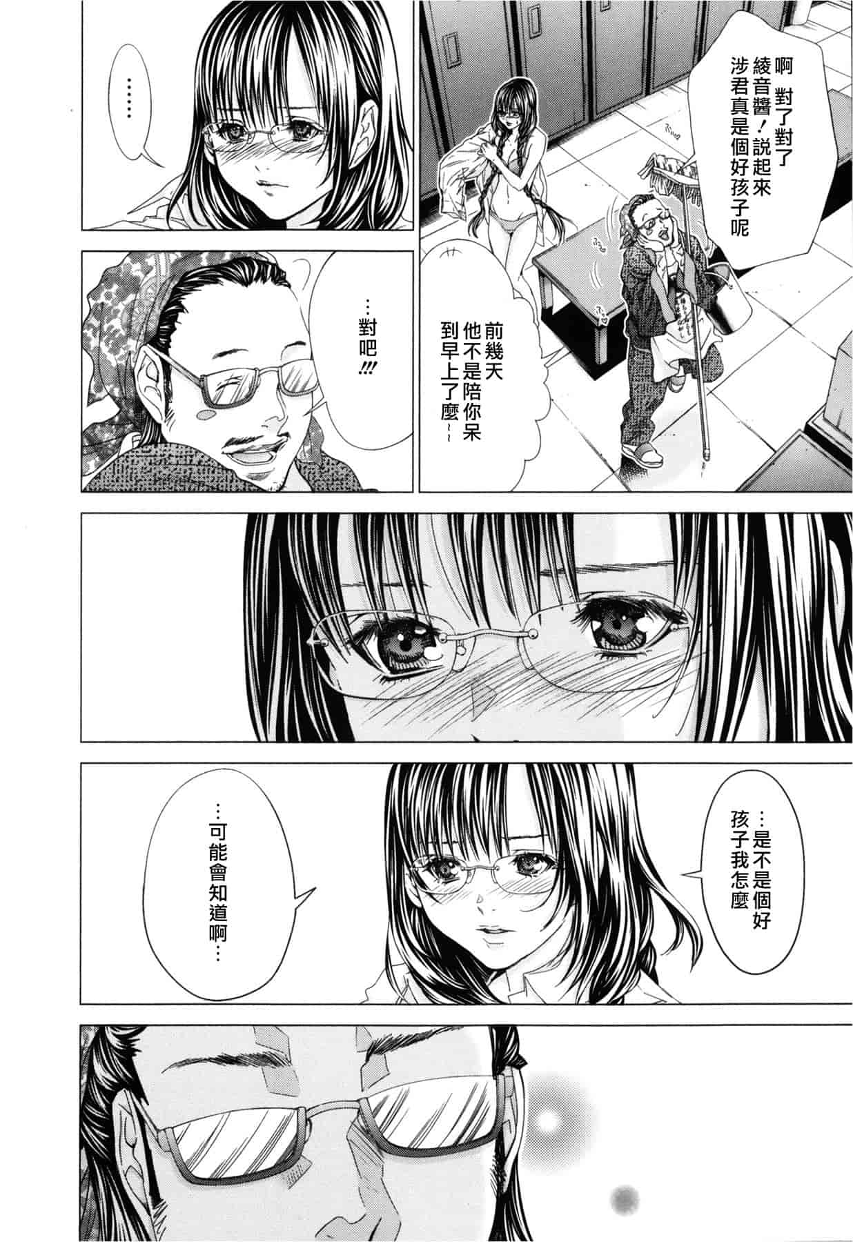 汉化版-[天鹅之恋][宫崎摩耶] Blush-DC ～秘_蜜～第3卷_第7集