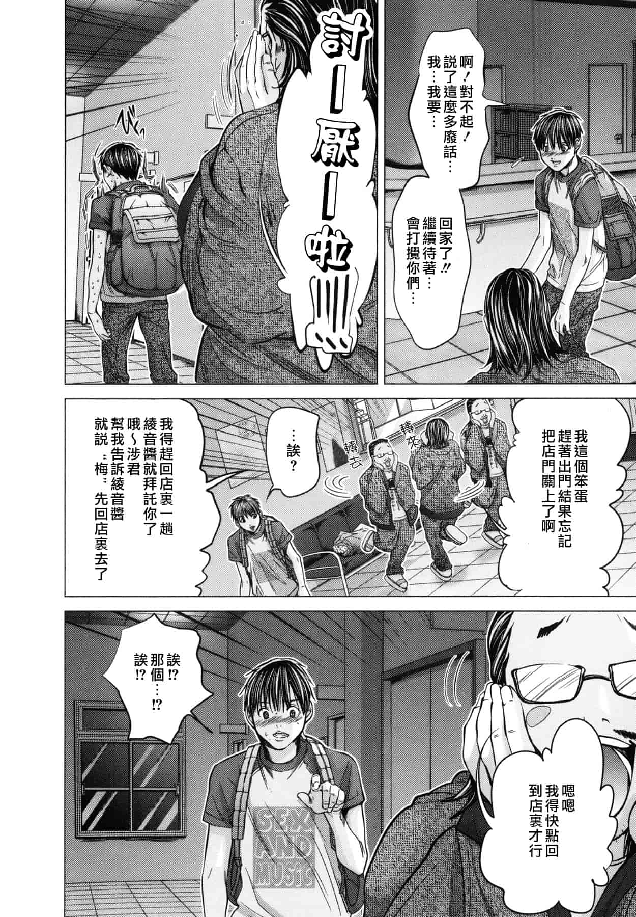 汉化版-[天鹅之恋][宫崎摩耶] Blush-DC ～秘_蜜～第3卷_第1集