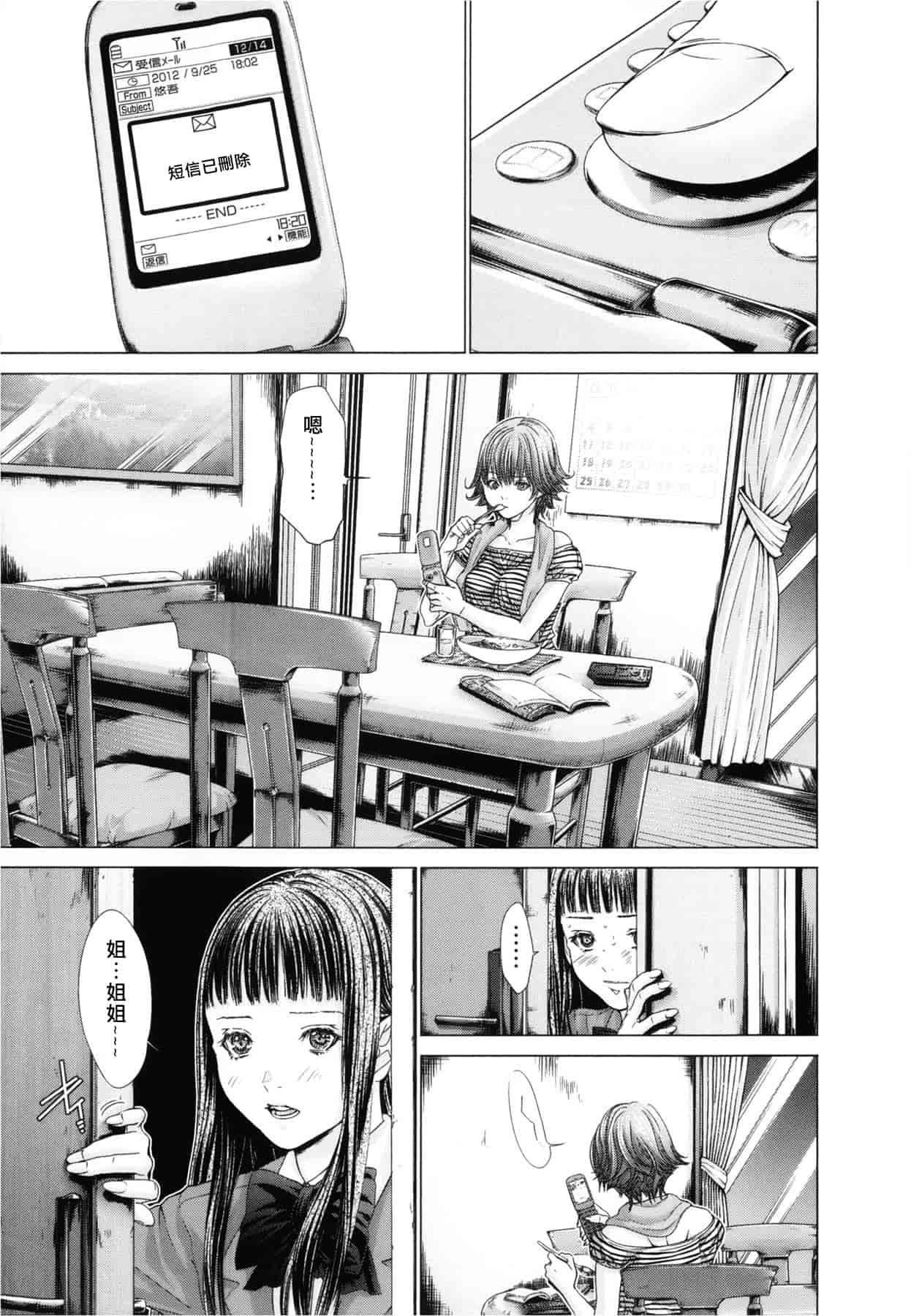 汉化版-[天鹅之恋][宫崎摩耶] Blush-DC ～秘_蜜～第3卷_第7集