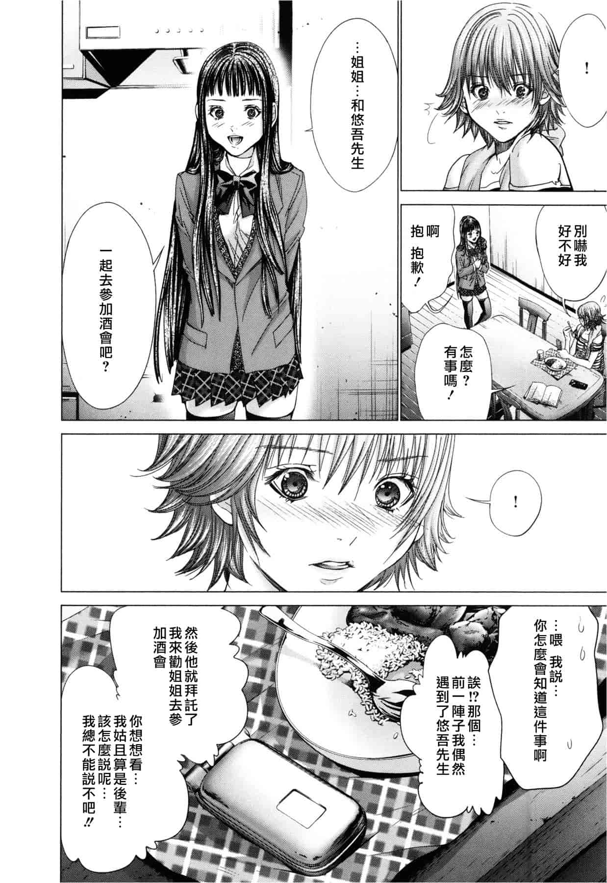 汉化版-[天鹅之恋][宫崎摩耶] Blush-DC ～秘_蜜～第3卷_第7集