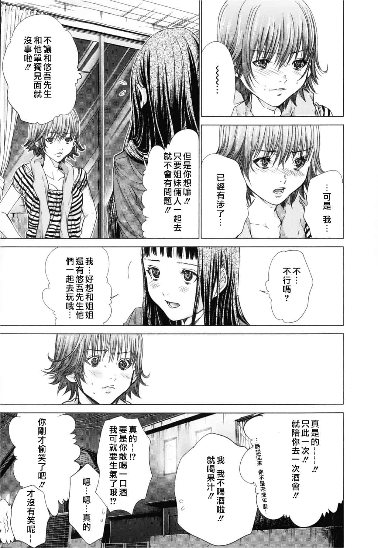 汉化版-[天鹅之恋][宫崎摩耶] Blush-DC ～秘_蜜～第3卷_第7集