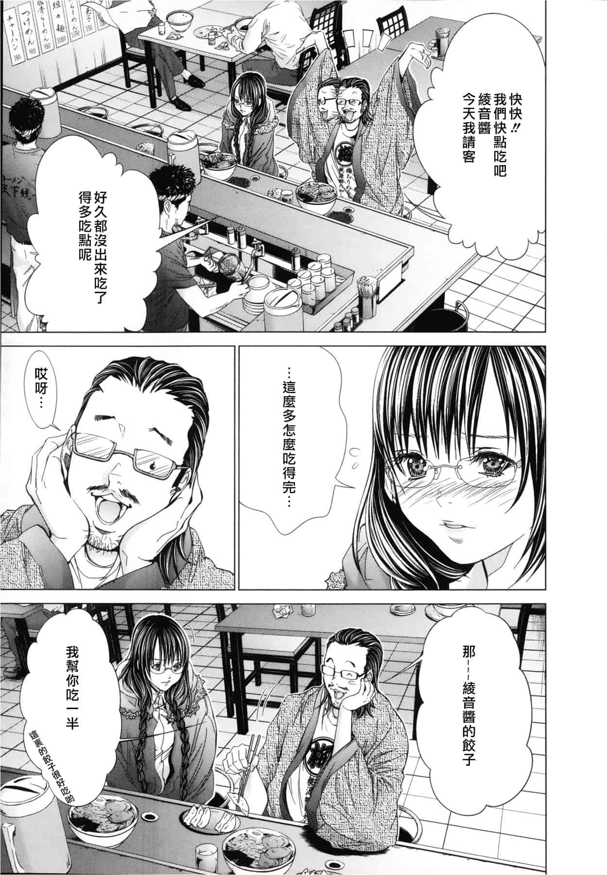 汉化版-[天鹅之恋][宫崎摩耶] Blush-DC ～秘_蜜～第3卷_第8集