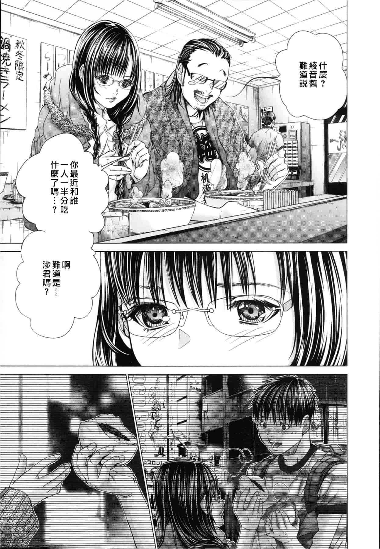 汉化版-[天鹅之恋][宫崎摩耶] Blush-DC ～秘_蜜～第3卷_第8集