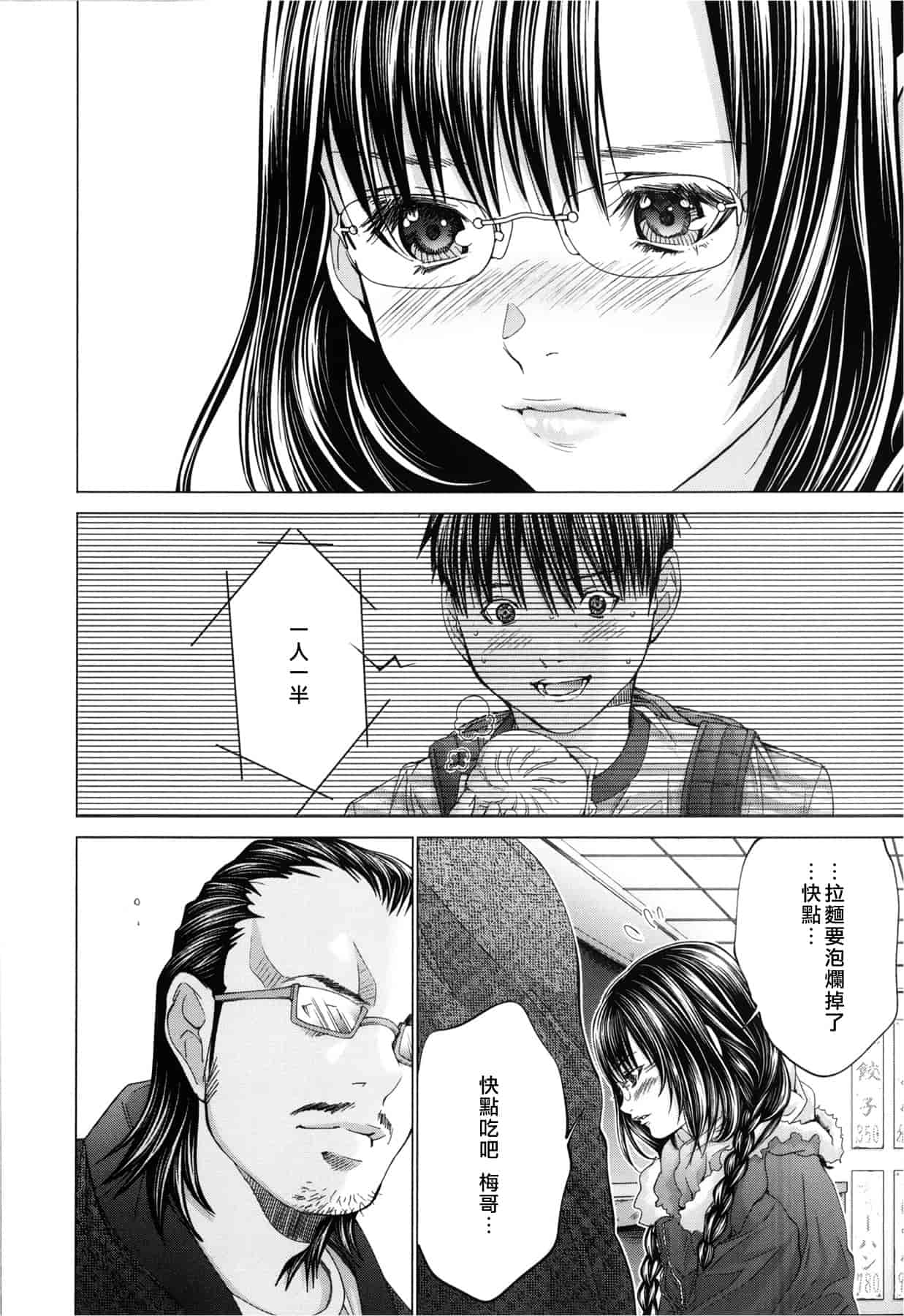 汉化版-[天鹅之恋][宫崎摩耶] Blush-DC ～秘_蜜～第3卷_第8集