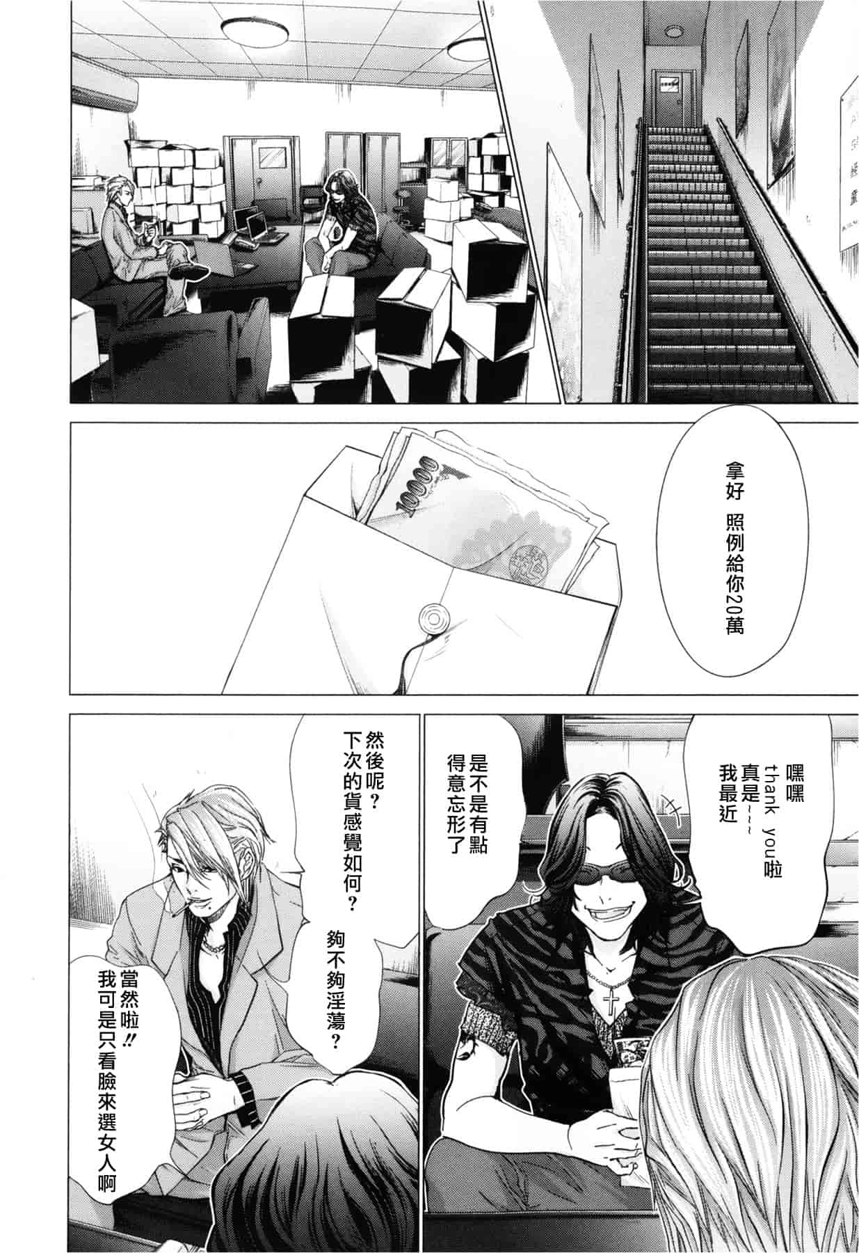 汉化版-[天鹅之恋][宫崎摩耶] Blush-DC ～秘_蜜～第3卷_第8集