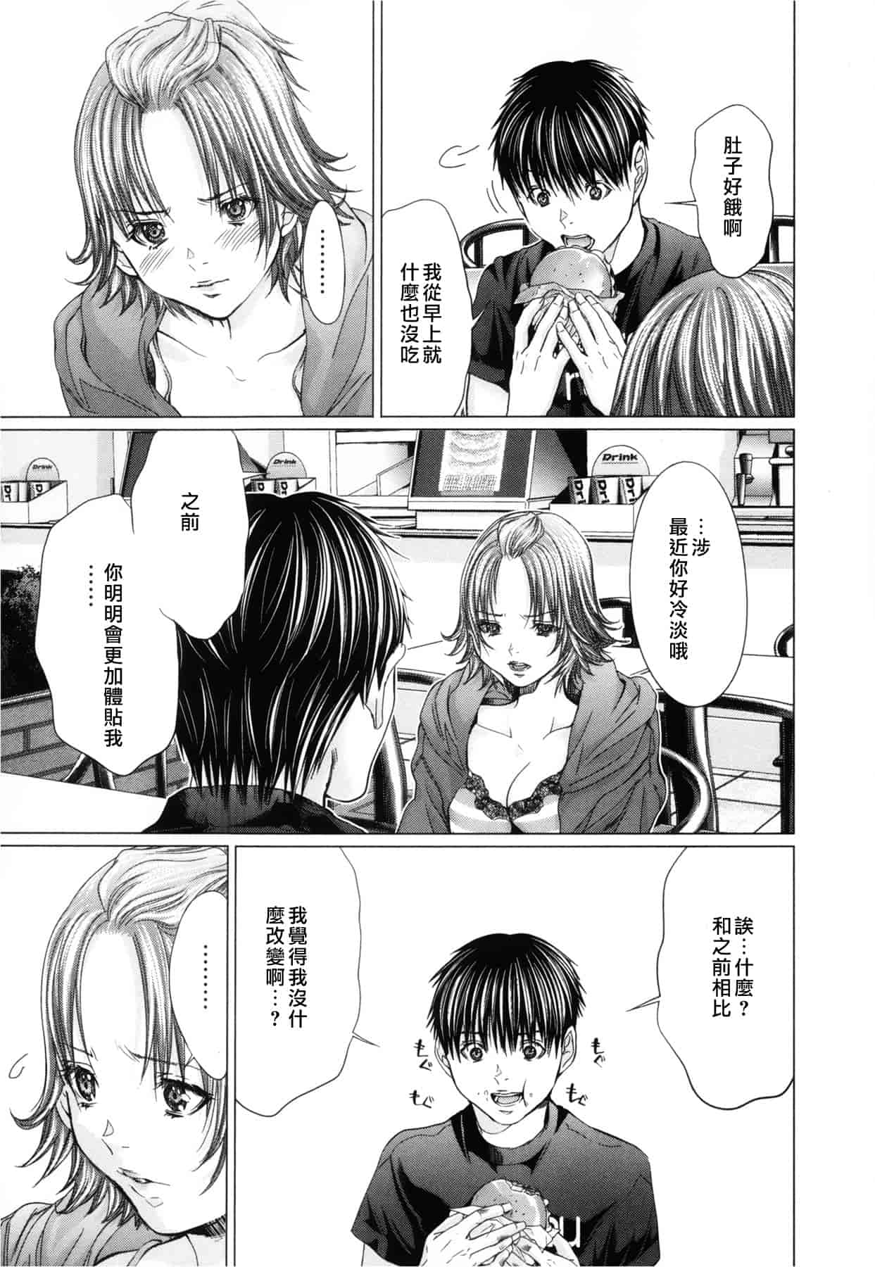 汉化版-[天鹅之恋][宫崎摩耶] Blush-DC ～秘_蜜～第3卷_第8集