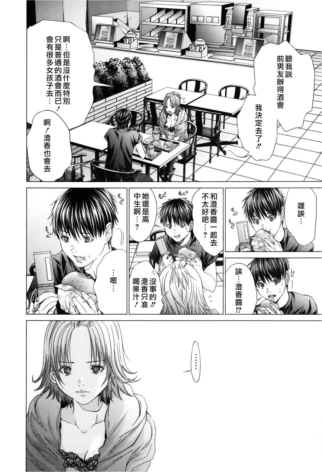 汉化版-[天鹅之恋][宫崎摩耶] Blush-DC ～秘_蜜～第3卷_第8集