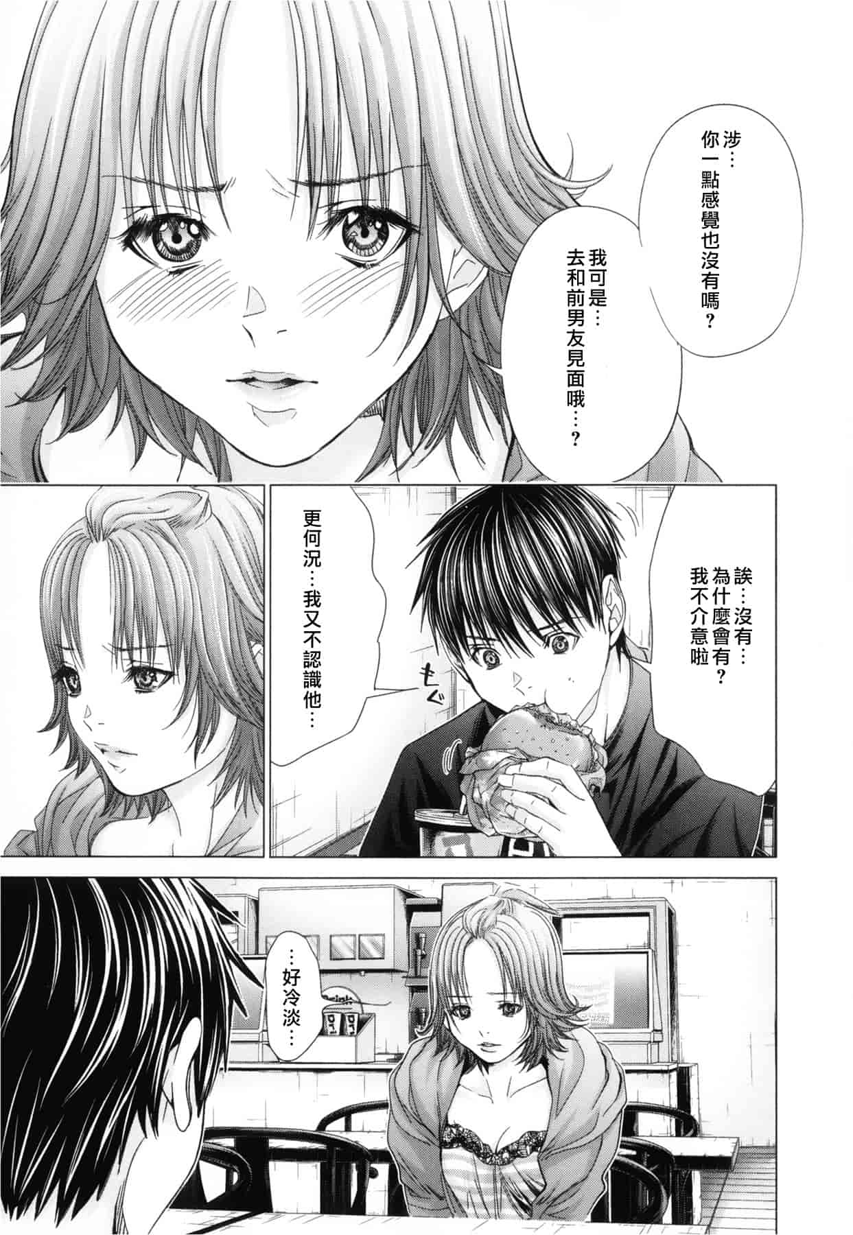 汉化版-[天鹅之恋][宫崎摩耶] Blush-DC ～秘_蜜～第3卷_第8集