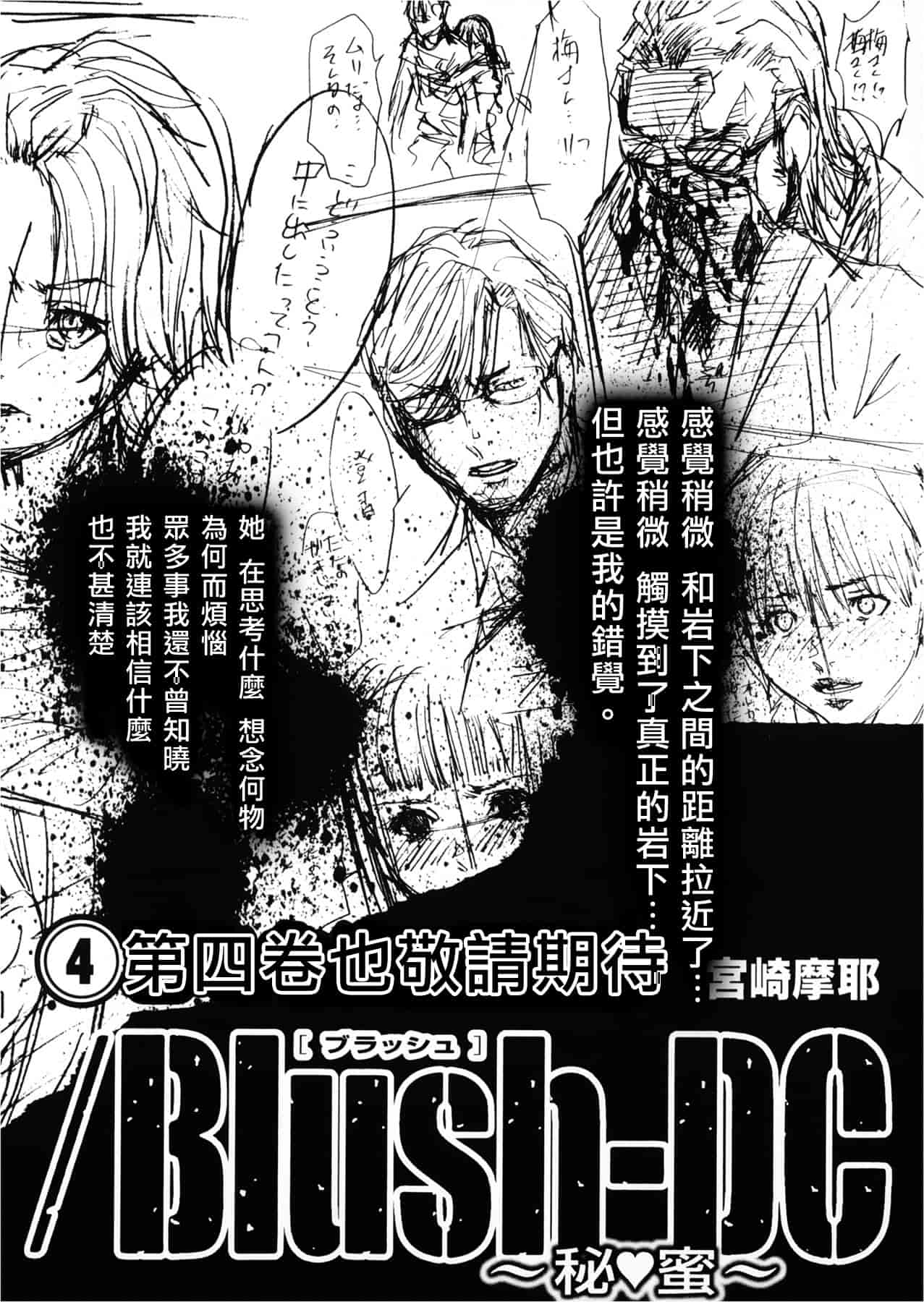 汉化版-[天鹅之恋][宫崎摩耶] Blush-DC ～秘_蜜～第3卷_第8集
