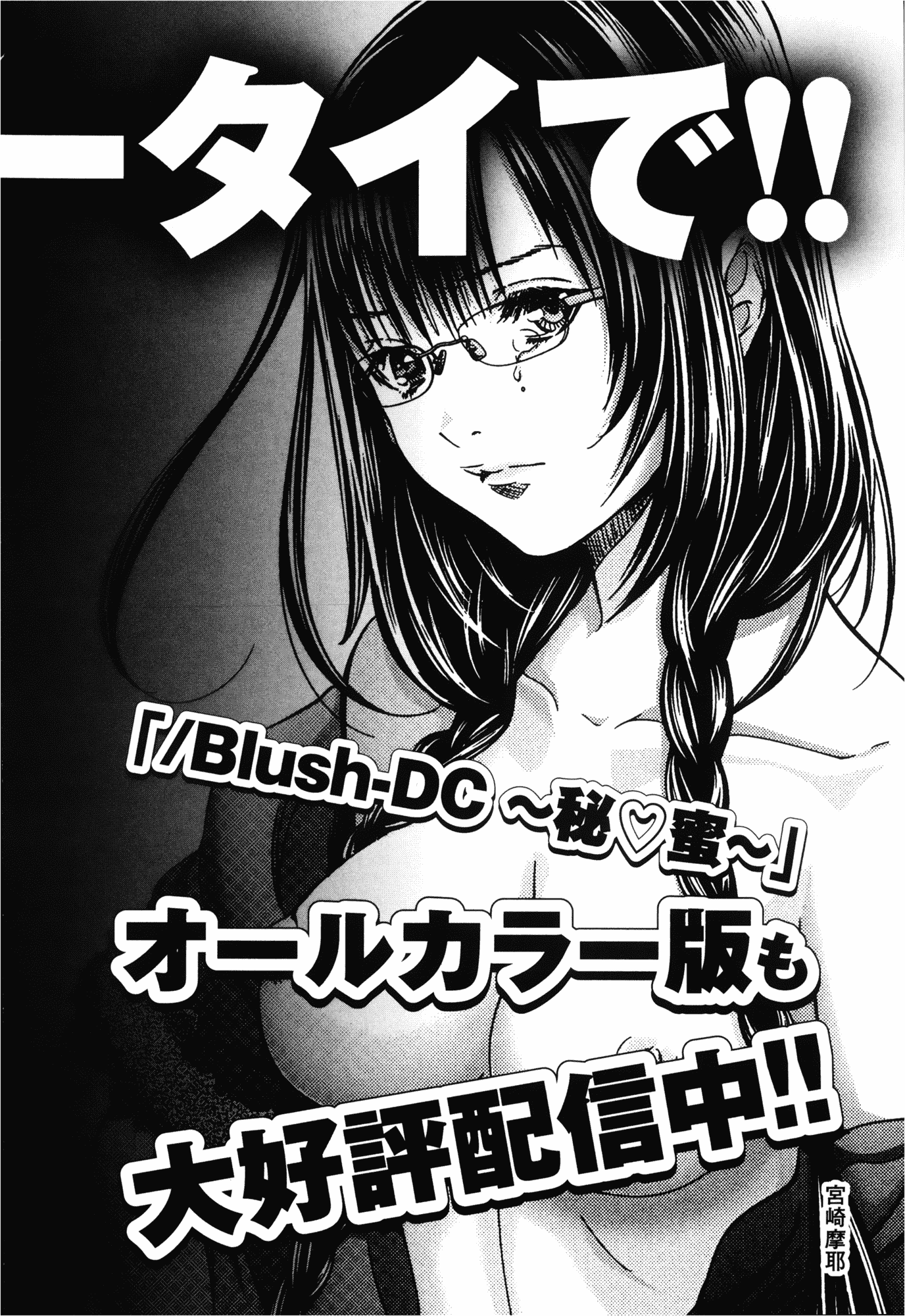 汉化版-[天鹅之恋][宫崎摩耶] Blush-DC ～秘_蜜～第3卷_第8集