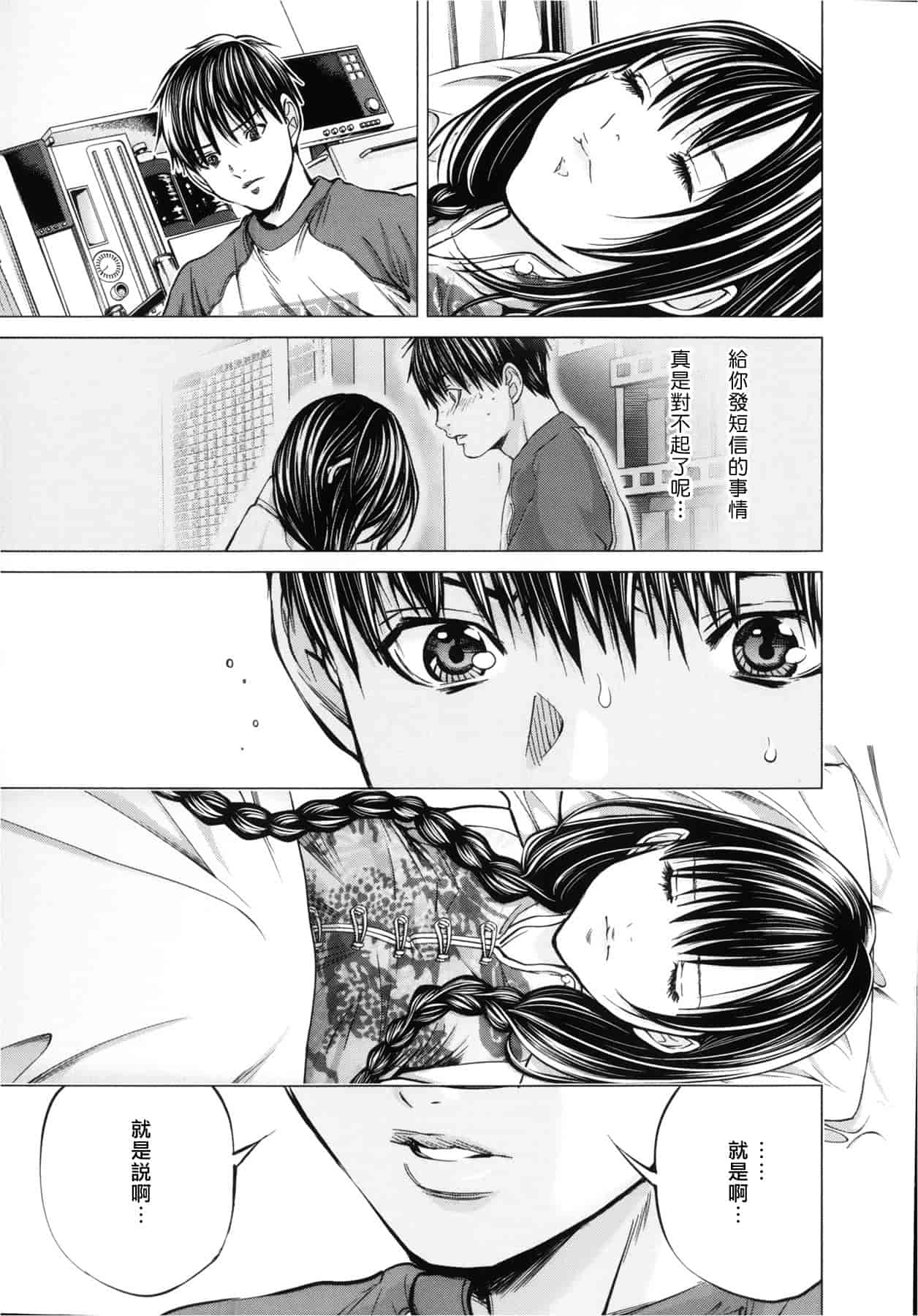 汉化版-[天鹅之恋][宫崎摩耶] Blush-DC ～秘_蜜～第3卷_第1集
