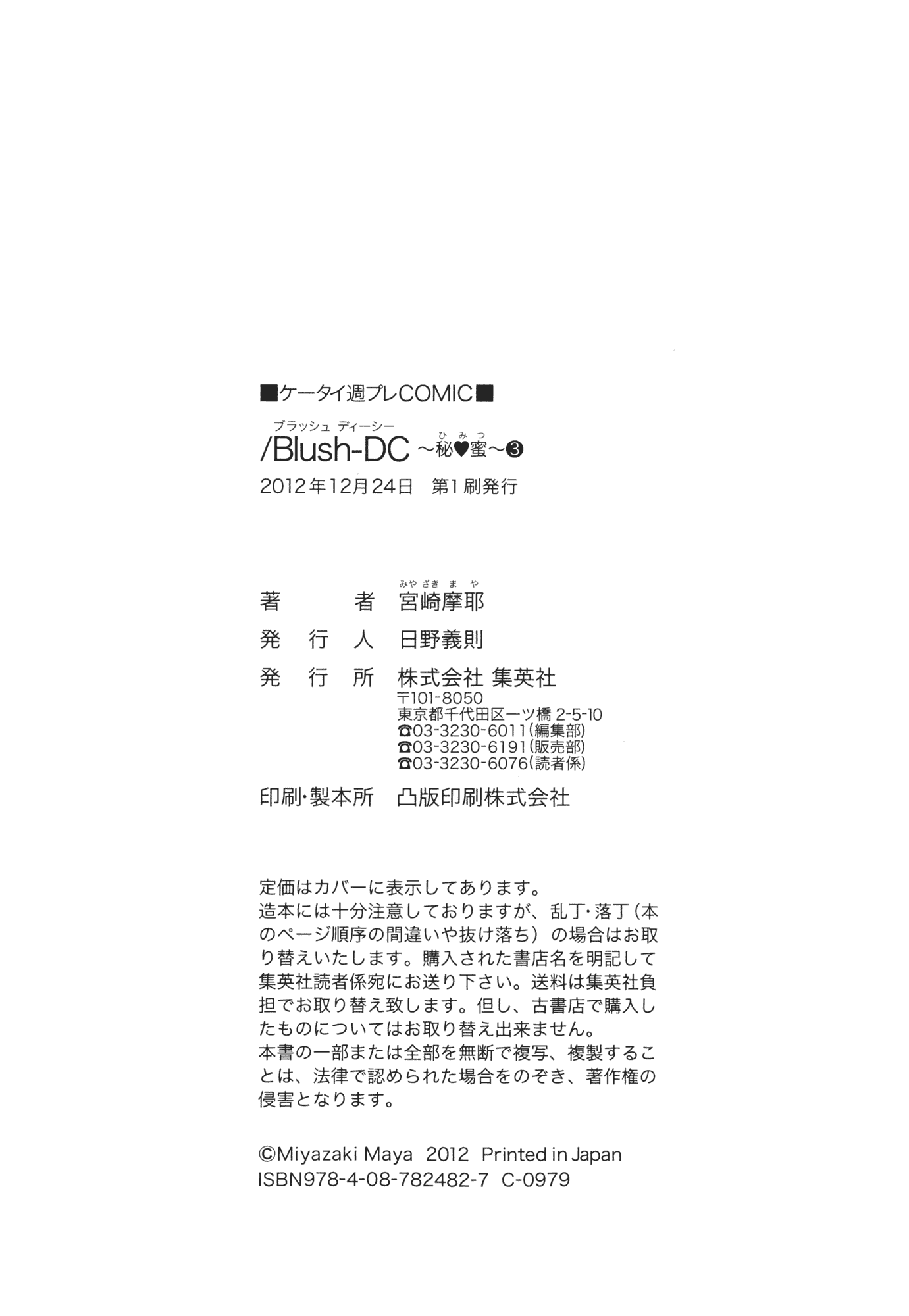 汉化版-[天鹅之恋][宫崎摩耶] Blush-DC ～秘_蜜～第3卷_第9集