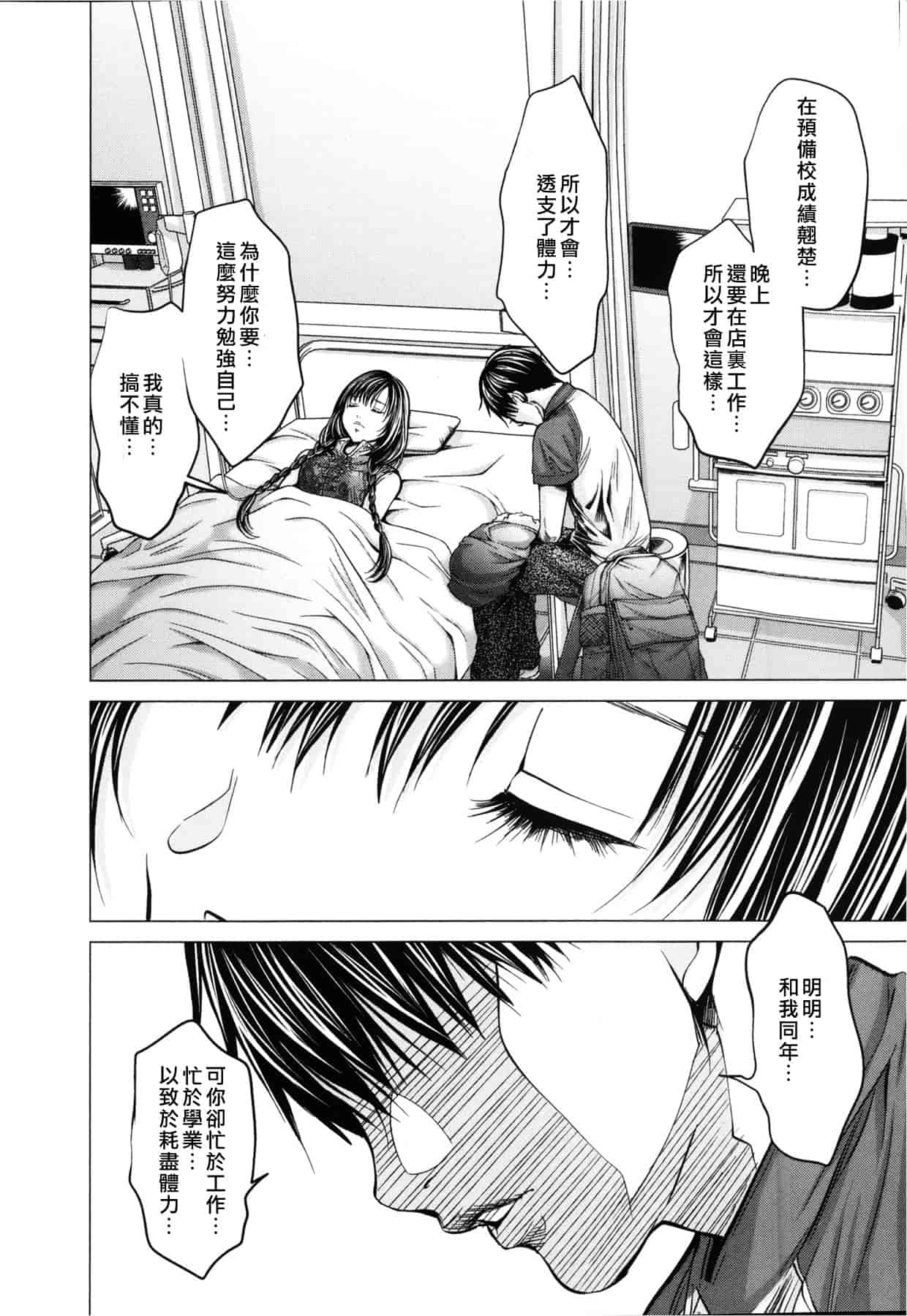 汉化版-[天鹅之恋][宫崎摩耶] Blush-DC ～秘_蜜～第3卷_第1集