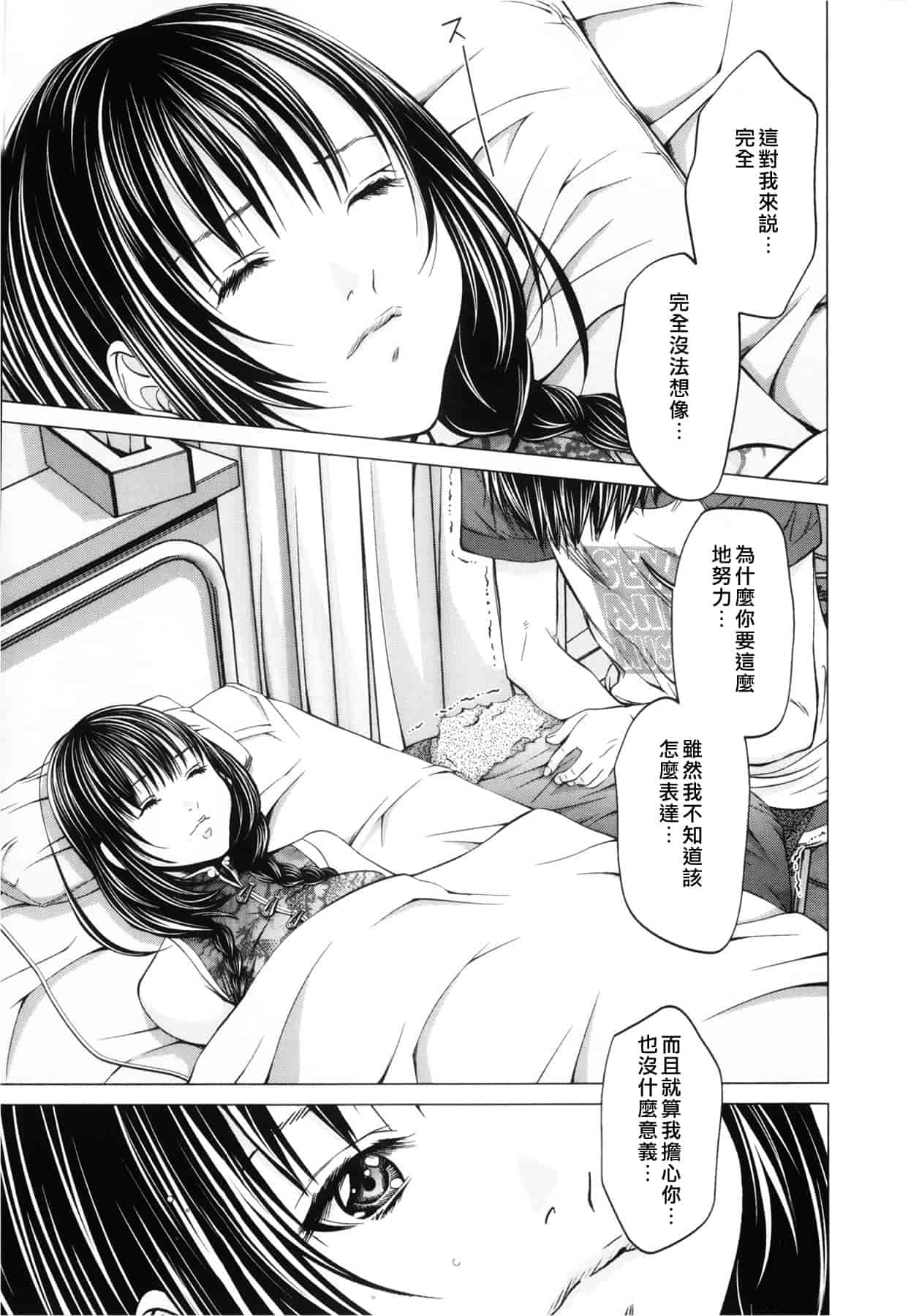 汉化版-[天鹅之恋][宫崎摩耶] Blush-DC ～秘_蜜～第3卷_第1集