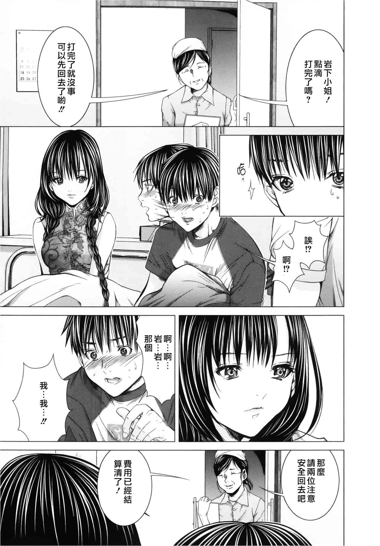 汉化版-[天鹅之恋][宫崎摩耶] Blush-DC ～秘_蜜～第3卷_第1集