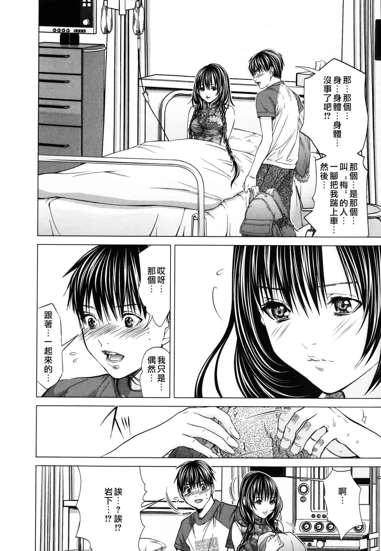 汉化版-[天鹅之恋][宫崎摩耶] Blush-DC ～秘_蜜～第3卷_第1集