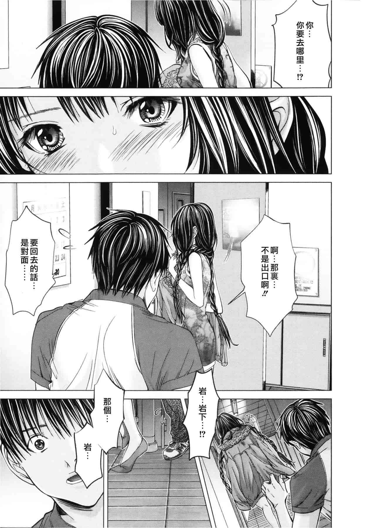 汉化版-[天鹅之恋][宫崎摩耶] Blush-DC ～秘_蜜～第3卷_第2集
