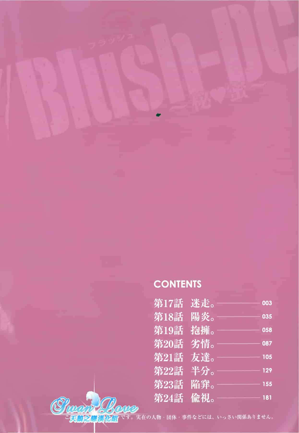 汉化版-[天鹅之恋][宫崎摩耶] Blush-DC ～秘_蜜～第3卷_第1集