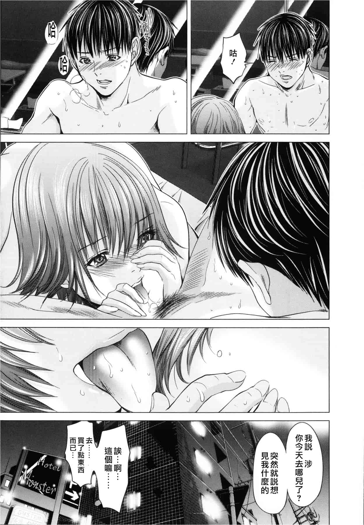 汉化版-[天鹅之恋][宫崎摩耶] Blush-DC ～秘_蜜～第3卷_第2集