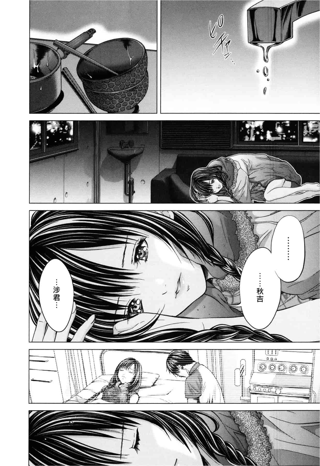 汉化版-[天鹅之恋][宫崎摩耶] Blush-DC ～秘_蜜～第3卷_第2集