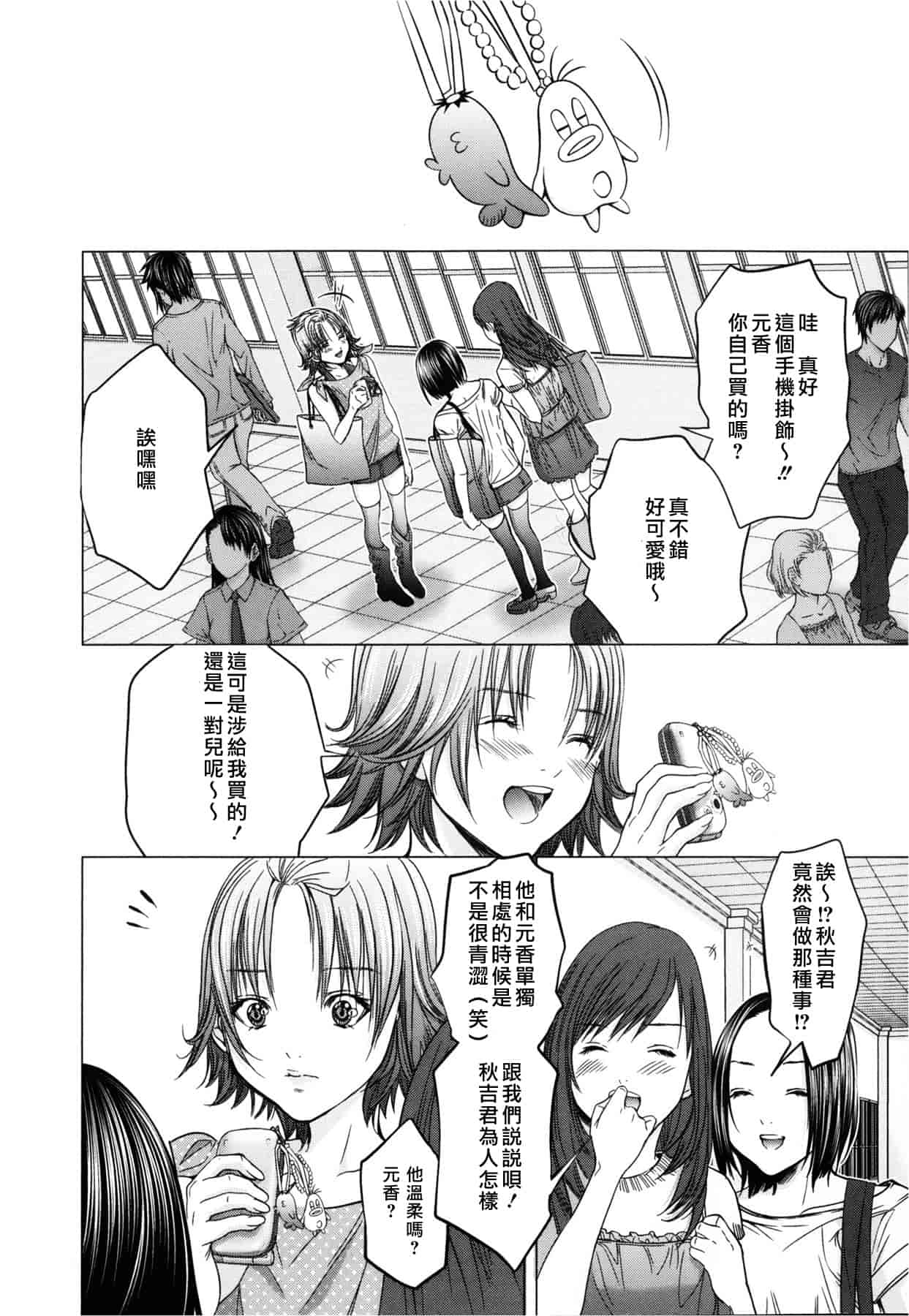 汉化版-[天鹅之恋][宫崎摩耶] Blush-DC ～秘_蜜～第3卷_第2集