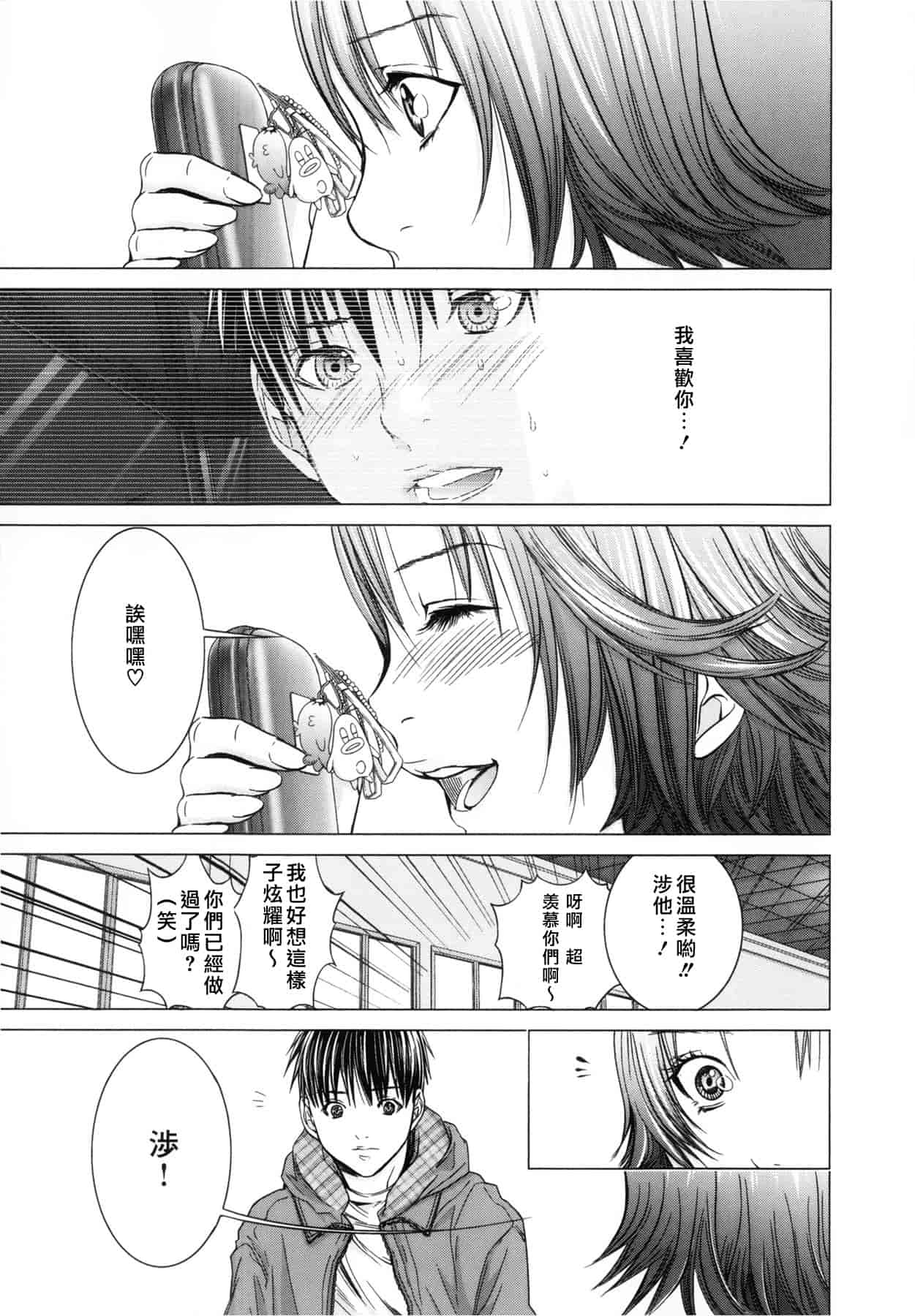 汉化版-[天鹅之恋][宫崎摩耶] Blush-DC ～秘_蜜～第3卷_第2集