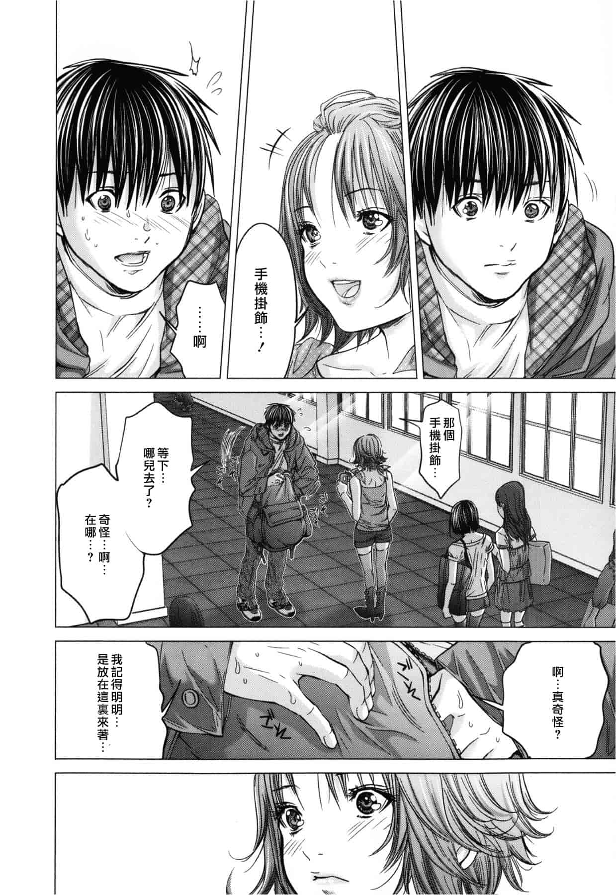 汉化版-[天鹅之恋][宫崎摩耶] Blush-DC ～秘_蜜～第3卷_第2集