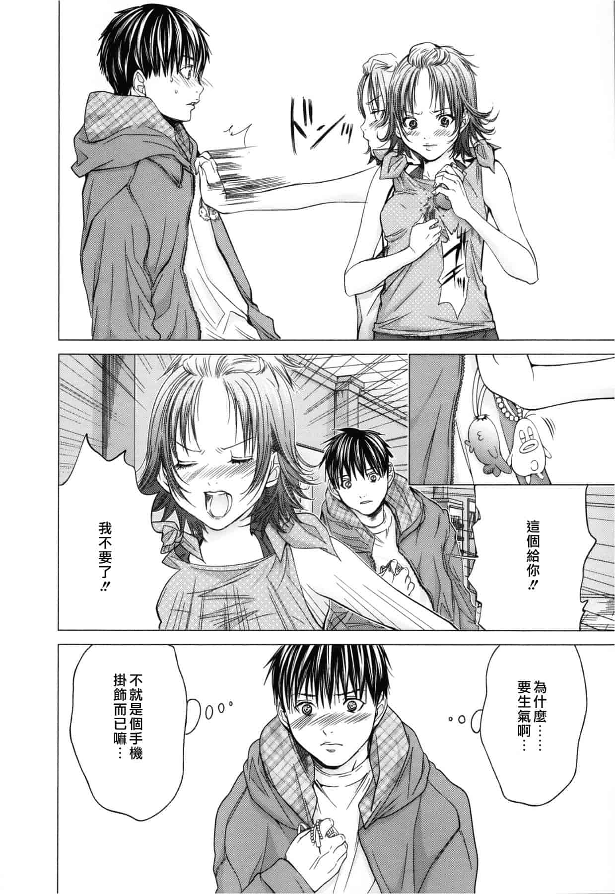 汉化版-[天鹅之恋][宫崎摩耶] Blush-DC ～秘_蜜～第3卷_第2集