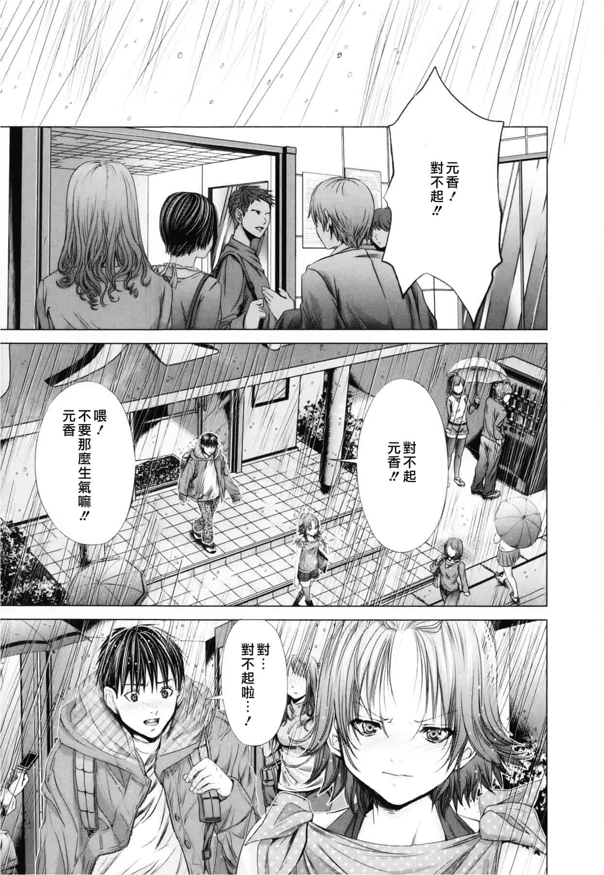 汉化版-[天鹅之恋][宫崎摩耶] Blush-DC ～秘_蜜～第3卷_第3集