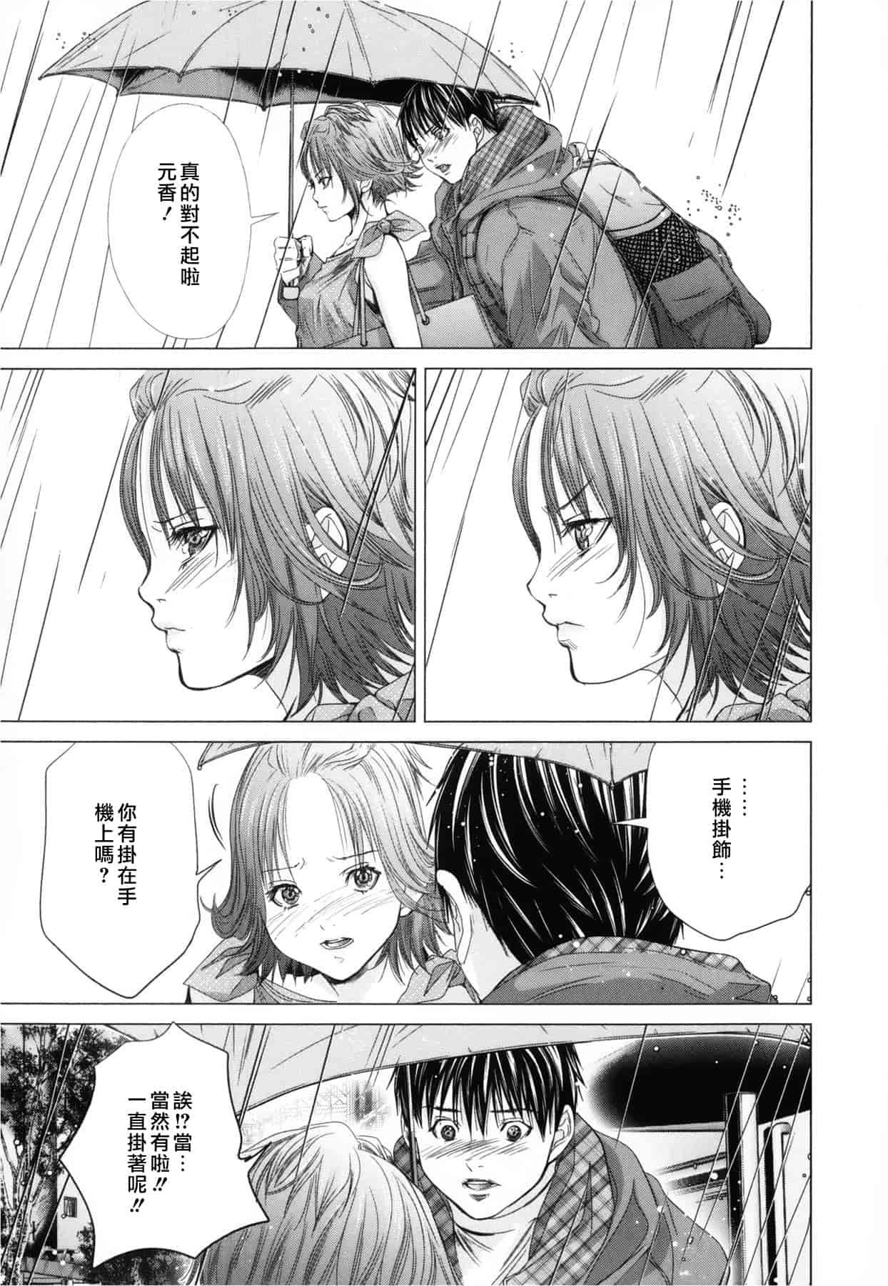 汉化版-[天鹅之恋][宫崎摩耶] Blush-DC ～秘_蜜～第3卷_第3集
