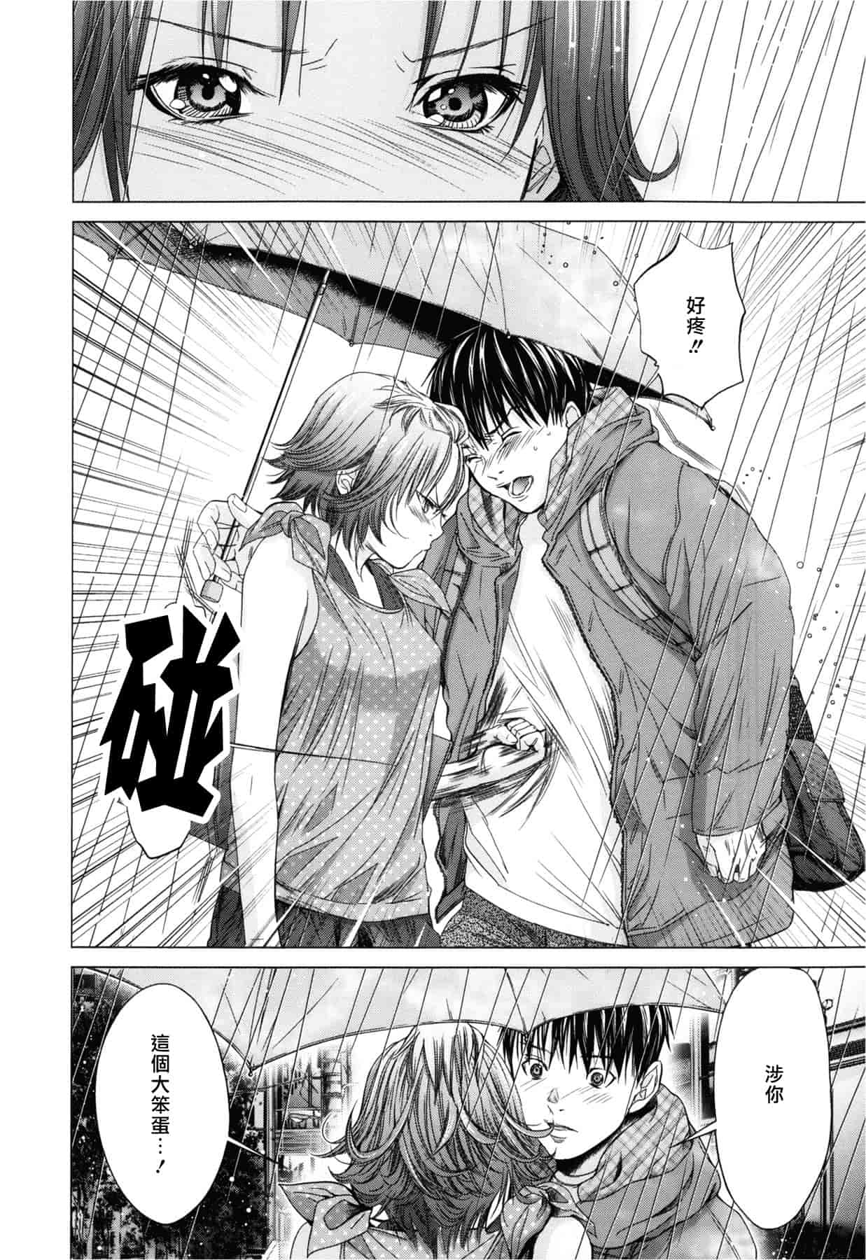 汉化版-[天鹅之恋][宫崎摩耶] Blush-DC ～秘_蜜～第3卷_第3集