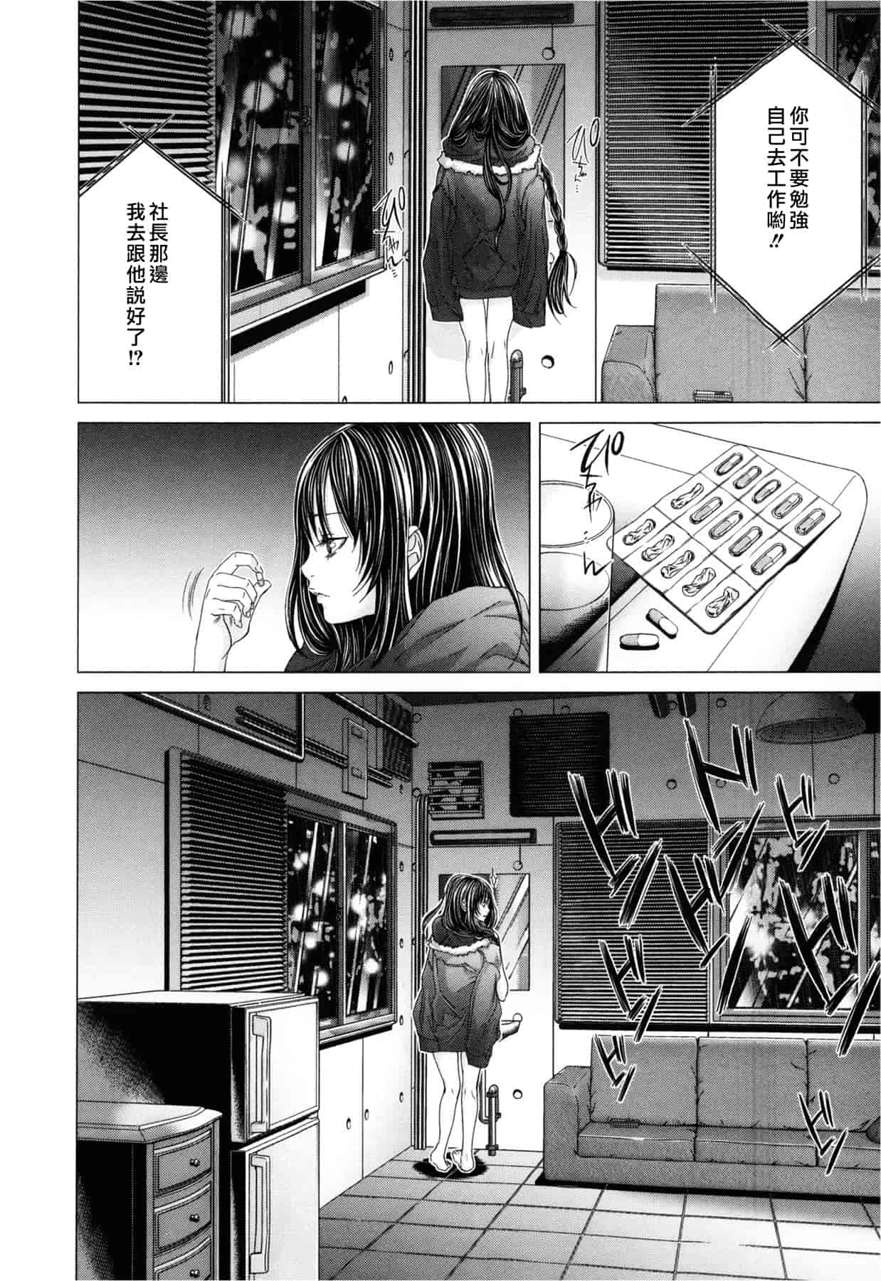 汉化版-[天鹅之恋][宫崎摩耶] Blush-DC ～秘_蜜～第3卷_第3集