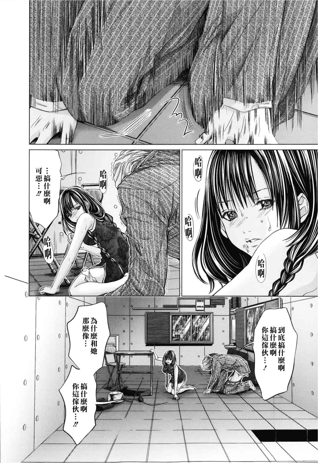 汉化版-[天鹅之恋][宫崎摩耶] Blush-DC ～秘_蜜～第3卷_第3集