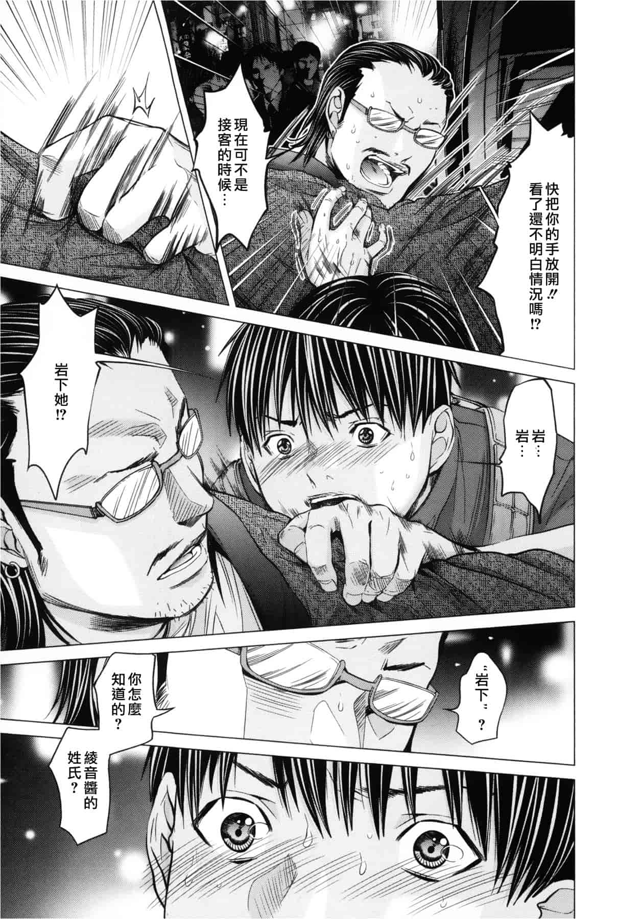 汉化版-[天鹅之恋][宫崎摩耶] Blush-DC ～秘_蜜～第3卷_第1集